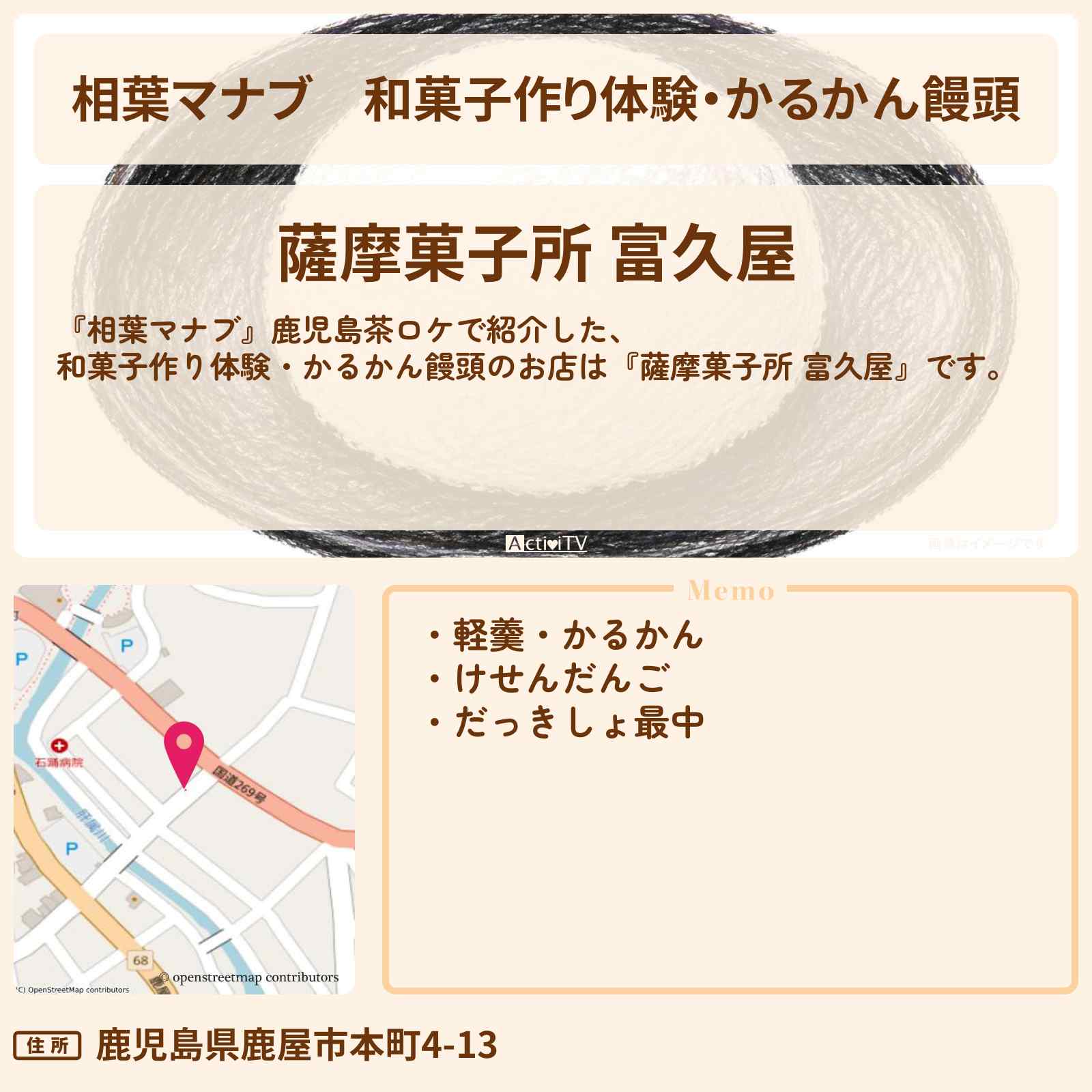 【相葉マナブ】和菓子作り体験・かるかん饅頭『薩摩菓子所 富久屋』鹿児島茶で堪能したお店・通販お取り寄せ情報