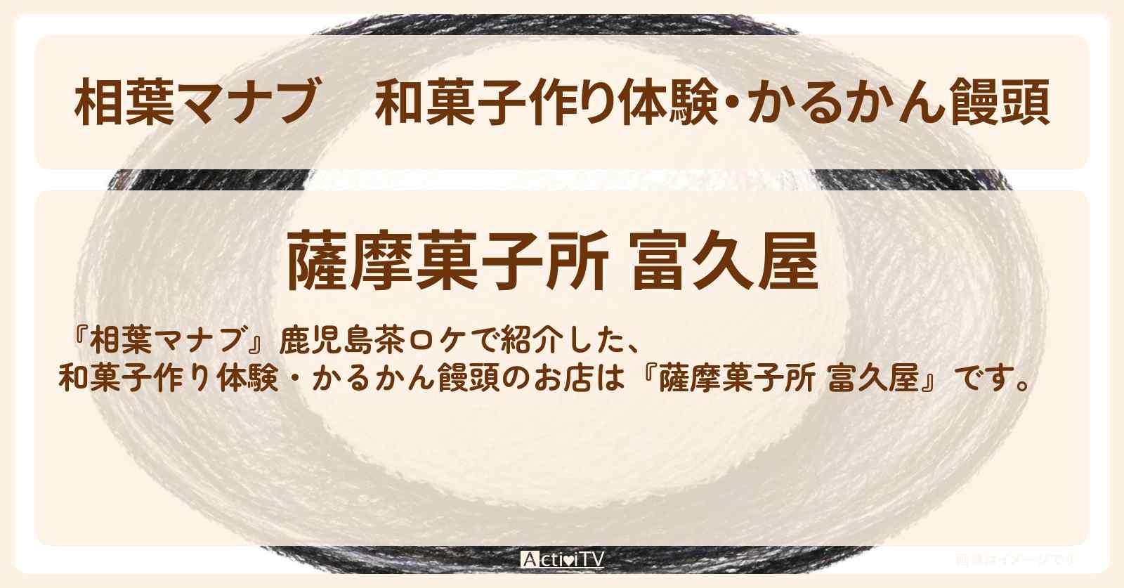 【相葉マナブ】和菓子作り体験・かるかん饅頭『薩摩菓子所 富久屋』鹿児島茶で堪能したお店・通販お取り寄せ情報