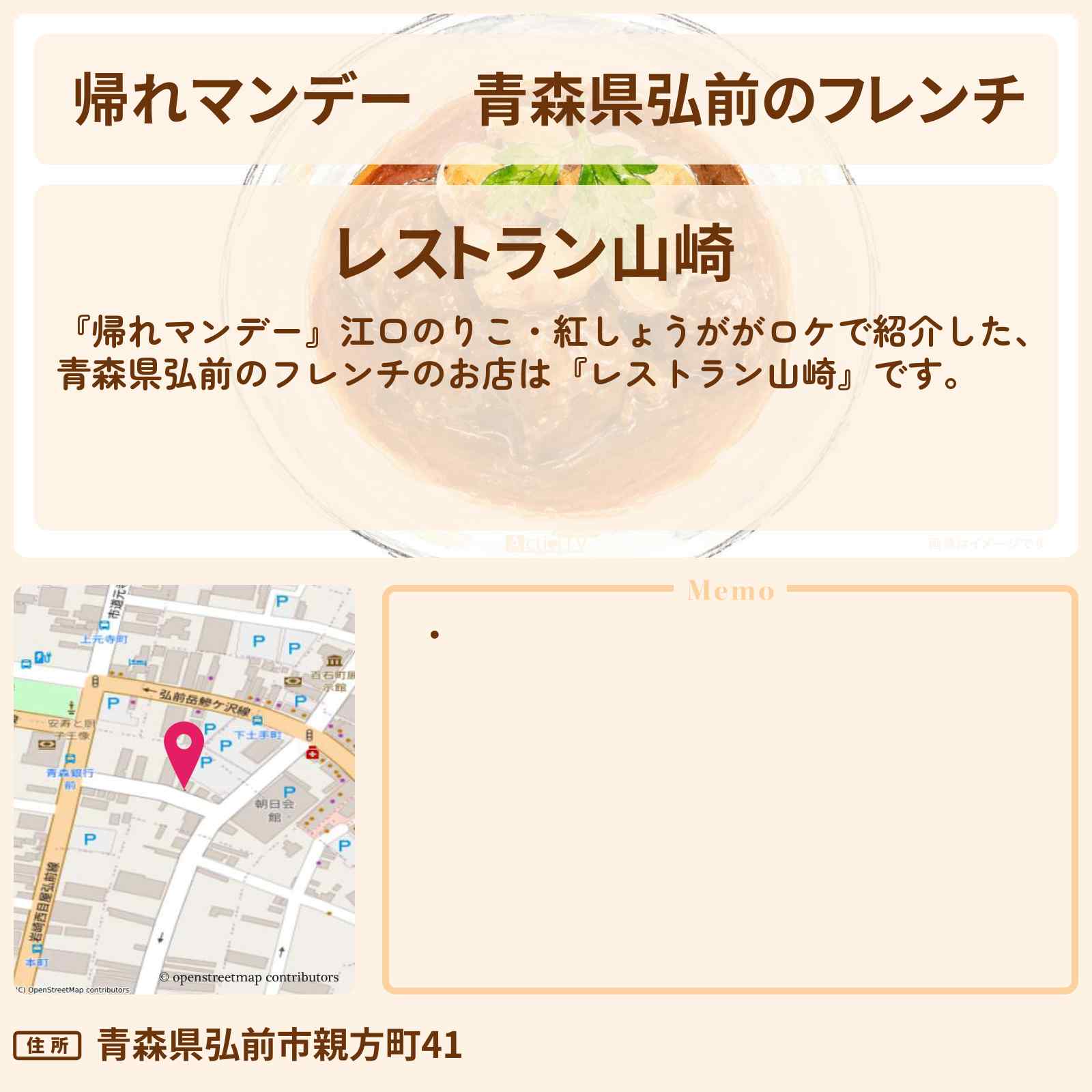 【帰れマンデー】青森県弘前のフレンチ・奇跡のりんごの冷製スープ『レストラン山崎』お店の場所〔江口のりこ・紅しょうが〕