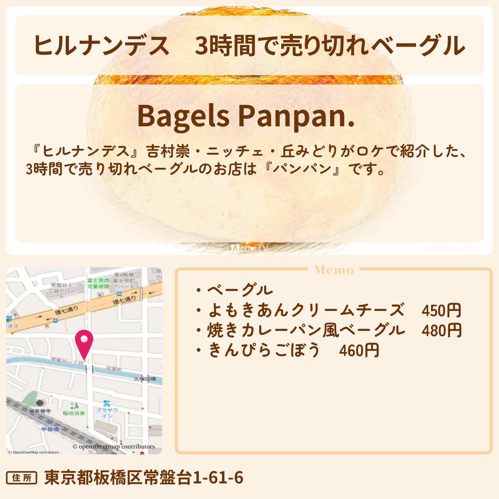 【ヒルナンデス】3時間で売り切れベーグル『パンパン』板橋区のお店情報〔丘みどり〕