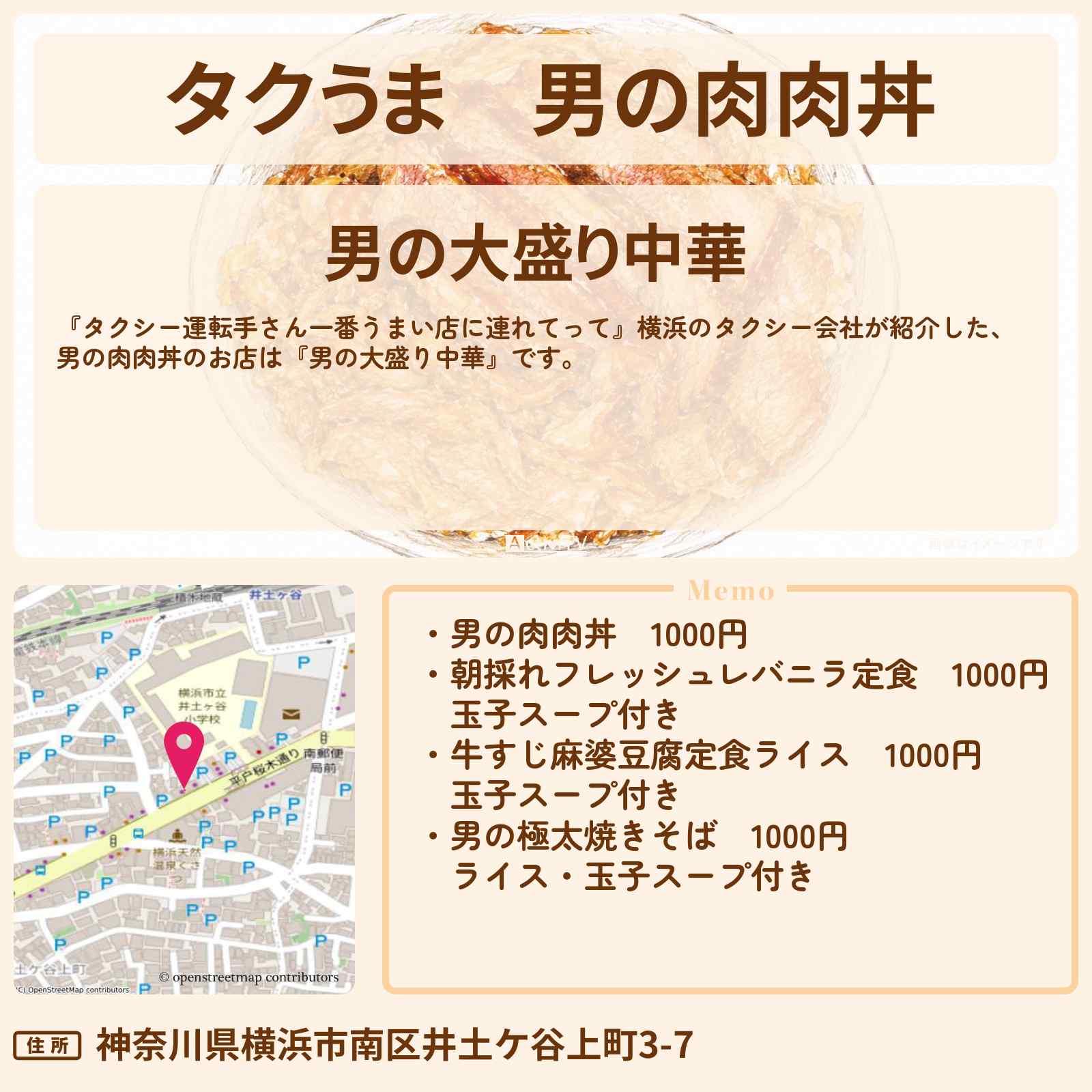 【タクうま】男の肉肉丼『男の大盛り中華』横浜コスパグルメ対決のお店を紹介〔タクシー運転手さん一番うまい店に連れてって〕