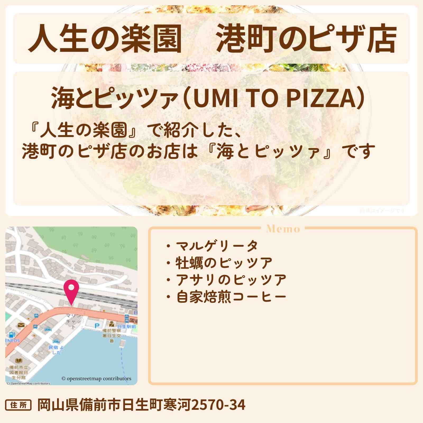 【人生の楽園】港町のピザ店『海とピッツァ』岡山県備前市のお店情報