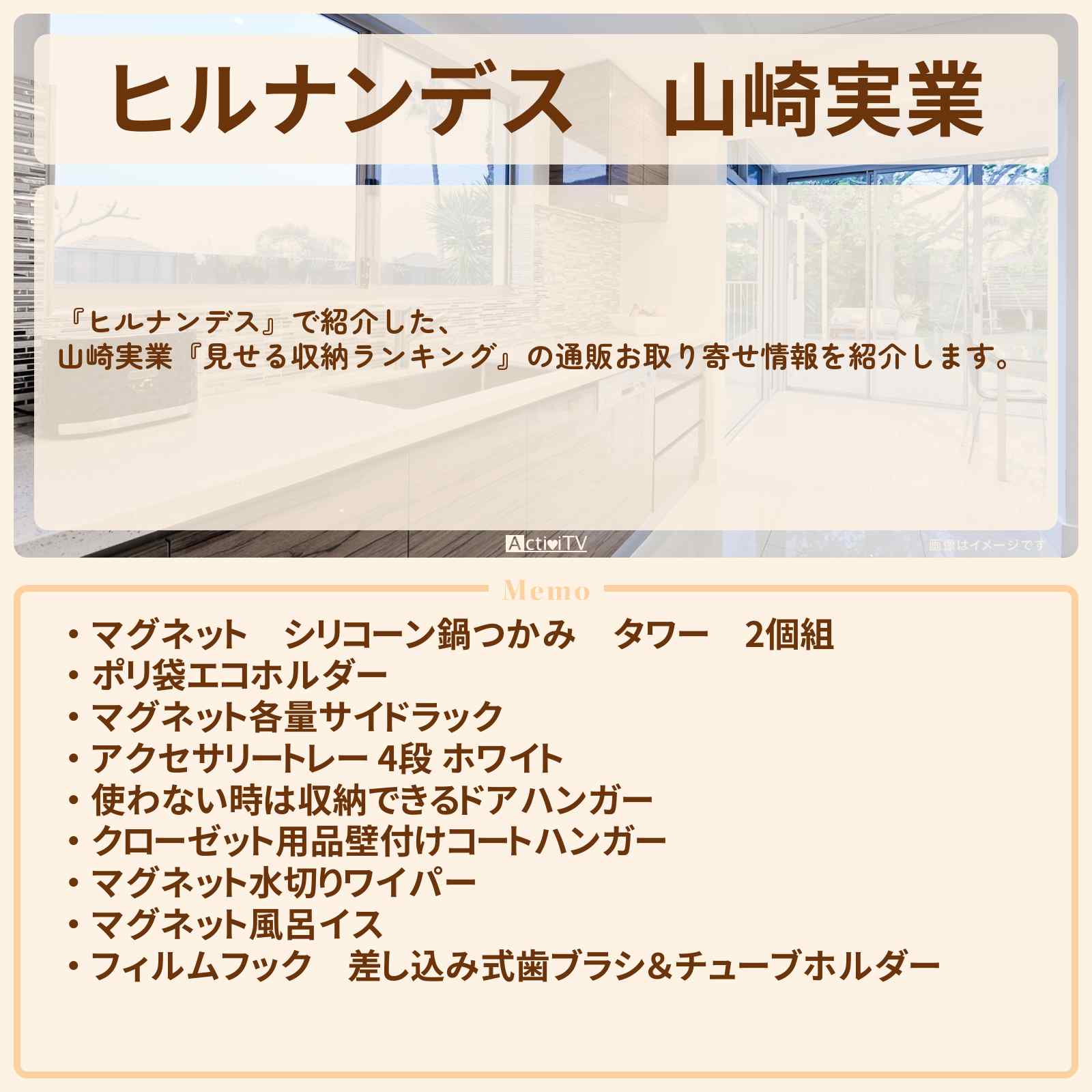 【ヒルナンデス】山崎実業『見せる収納ランキング(シリコーン鍋つかみ・ポリ袋エコホルダー・冷蔵庫ラック)』の通販お取り寄せ情報〔コジマジック・小島弘章〕