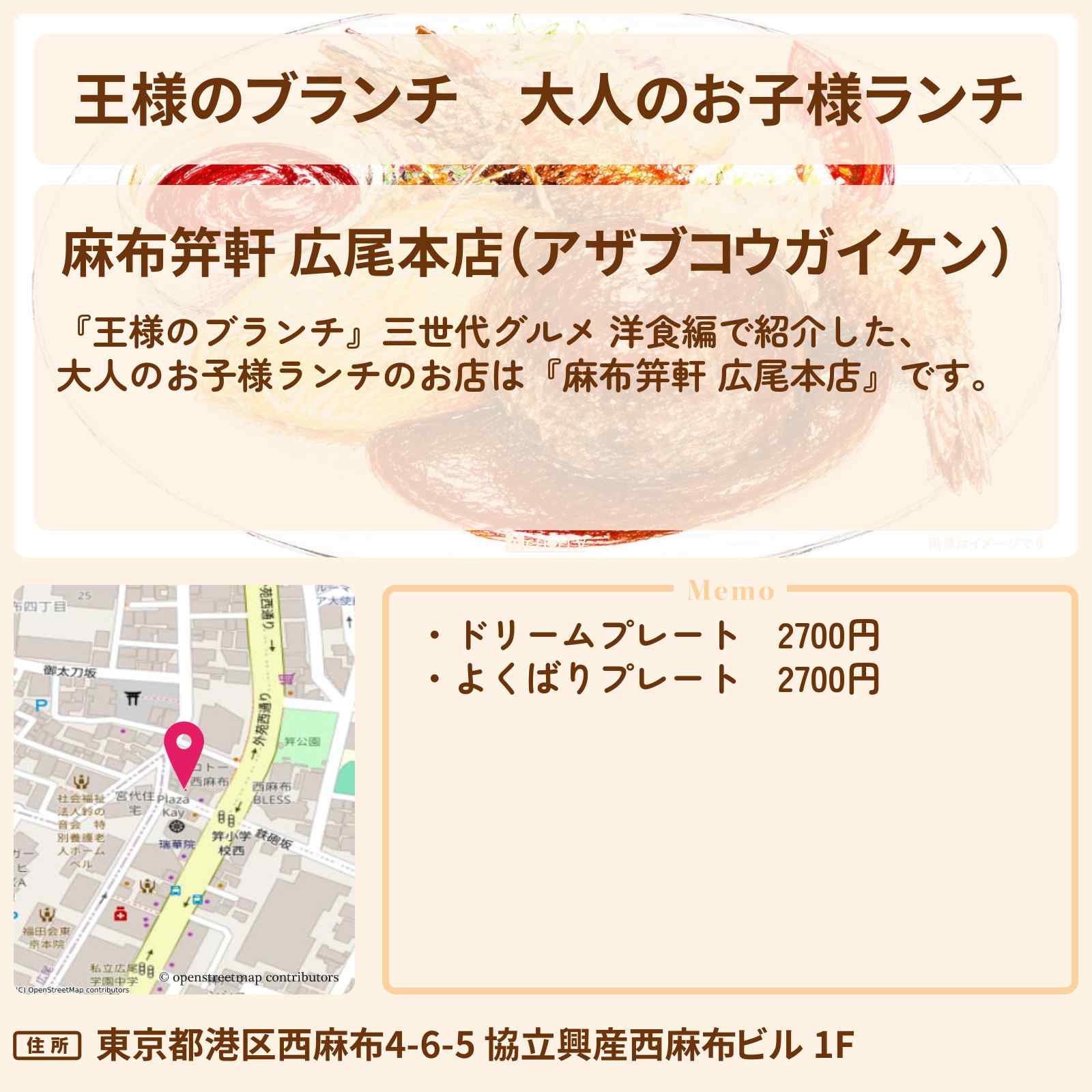 【王様のブランチ】大人のお子様ランチ『麻布笄軒 広尾本店』三世代グルメ 洋食編のお店を紹介〔レインボー・ごはんクラブ〕