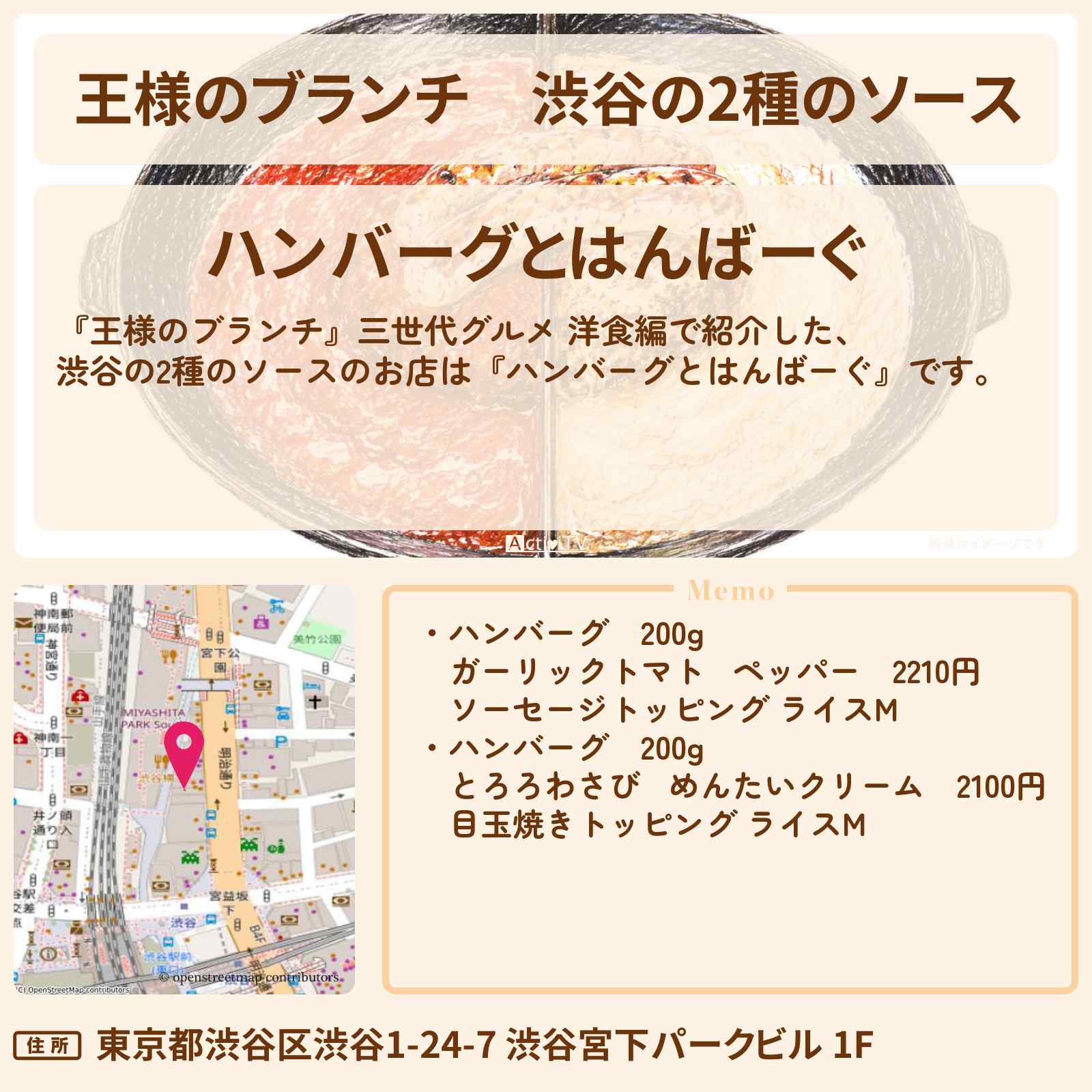 【王様のブランチ】渋谷の2種のソース『ハンバーグとはんばーぐ』三世代グルメ 洋食編のお店を紹介〔レインボー・ごはんクラブ〕