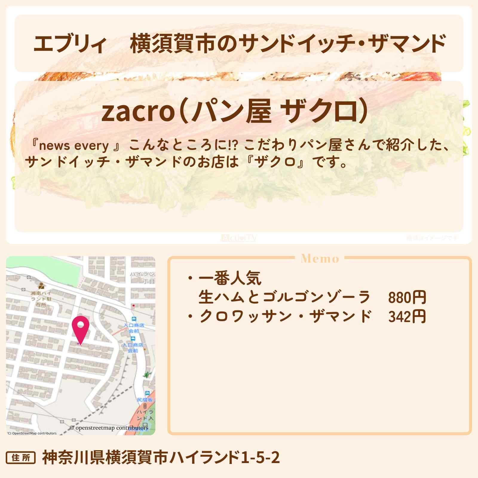 【エブリィ】横須賀市のサンドイッチ・ザマンド『ザクロ』 こだわりパン屋さんのお店情報 #every