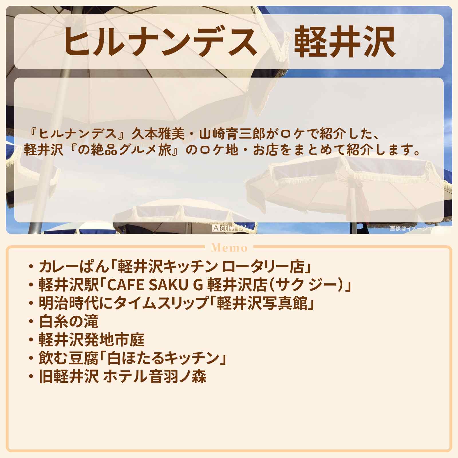 【ヒルナンデス】軽井沢『久本雅美・山崎育三郎の絶品グルメ旅』のお店・ロケ地情報まとめ