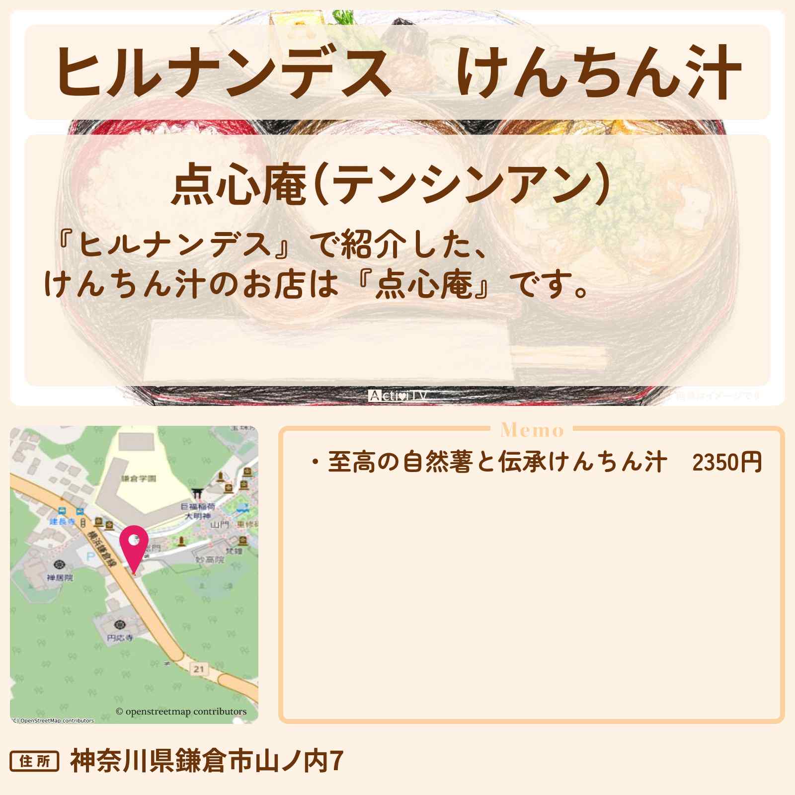 【ヒルナンデス】けんちん汁『点心庵』鎌倉&江ノ島のお店情報〔羽鳥慎一・井森美幸・銀シャリ橋本〕