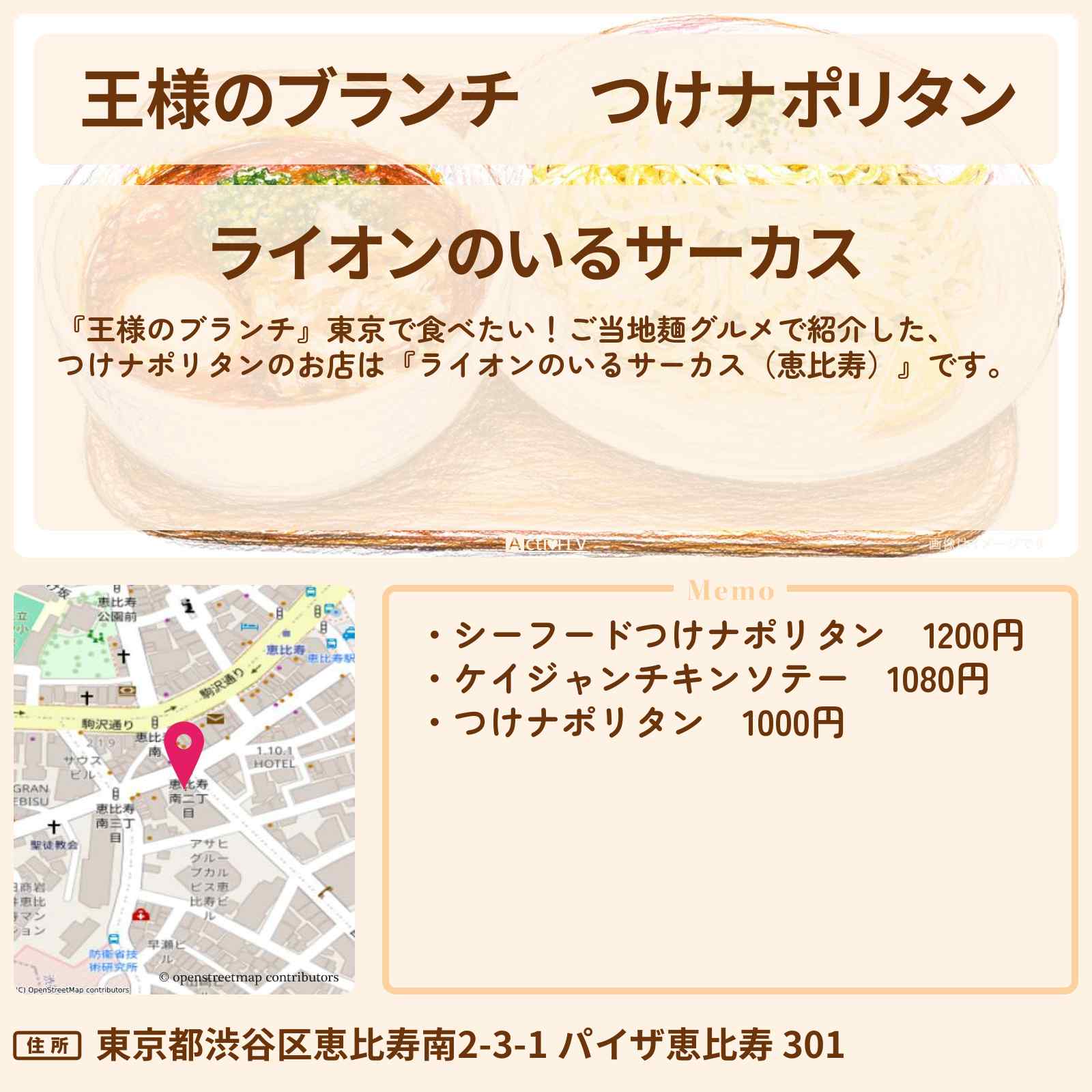 【王様のブランチ】つけナポリタン『ライオンのいるサーカス(恵比寿)』ご当地麺のお店を紹介〔ごはんクラブ・ちょんまげラーメン〕