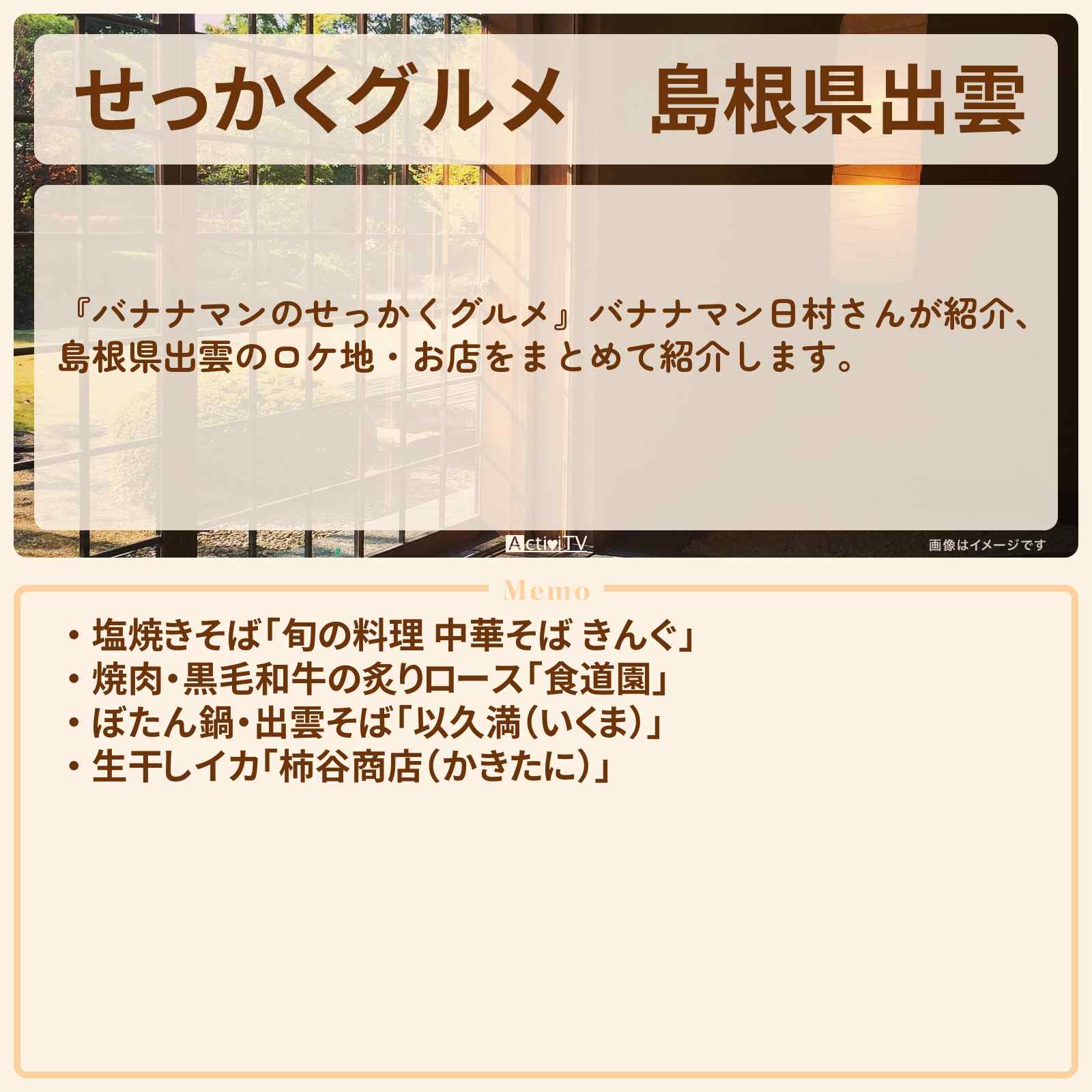 【せっかくグルメ】島根県出雲 日村さんがロケをしたお店まとめ