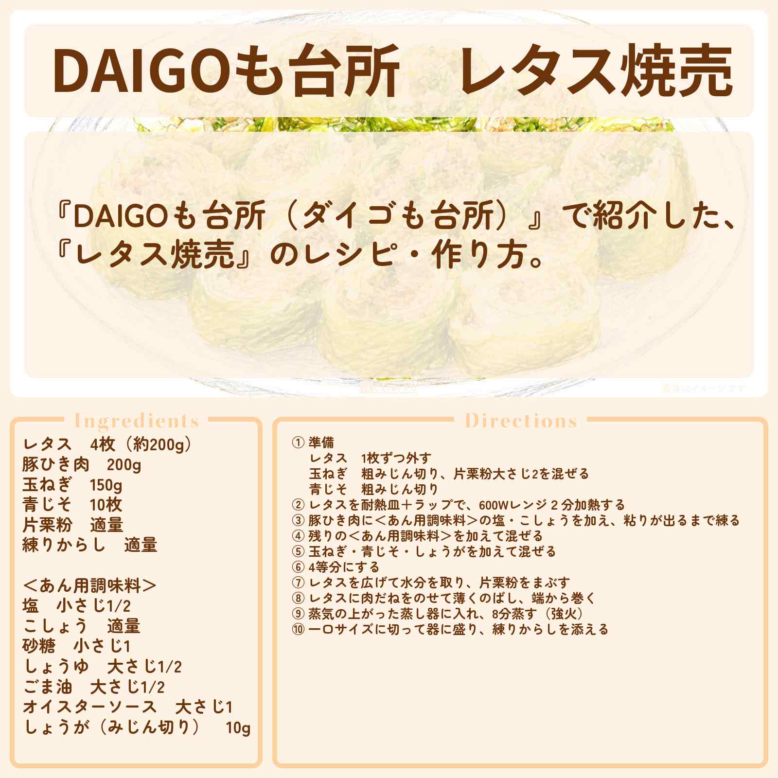 【DAIGOも台所】『レタス焼売』のレシピ・作り方を紹介〔ダイゴも台所〕