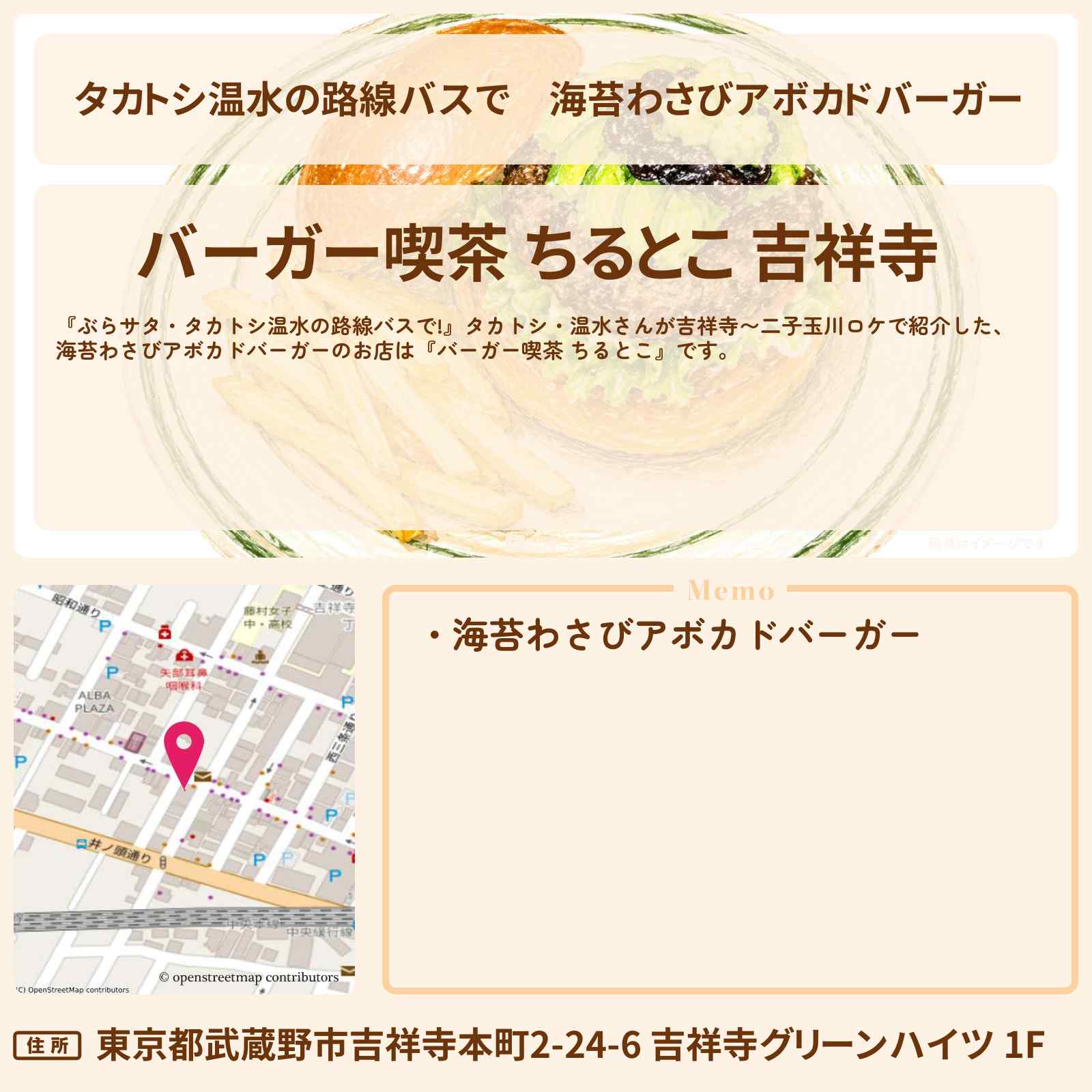 【タカトシ温水の路線バスで】海苔わさびアボカドバーガー『バーガー喫茶 ちるとこ』吉祥寺の半地下バーガー喫茶のお店〔柳原可奈子〕