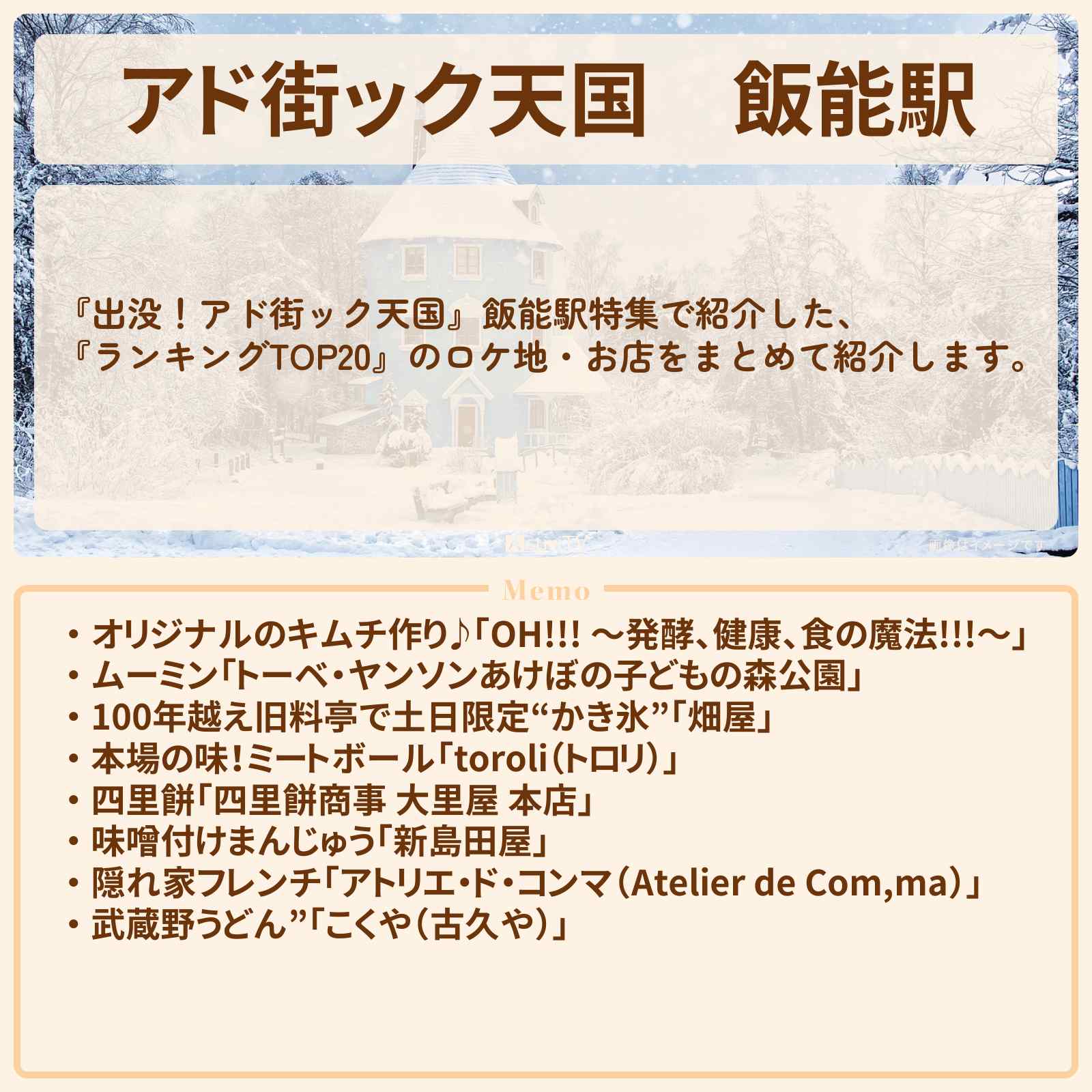 【アド街ック天国】飯能駅『ランキングTOP20』で注目のお店まとめ