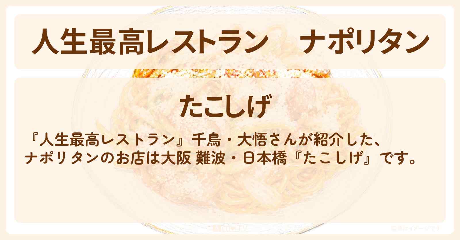 ナポリタン『たこしげ』大阪 難波・日本橋のお店の場所〔千鳥・大悟〕