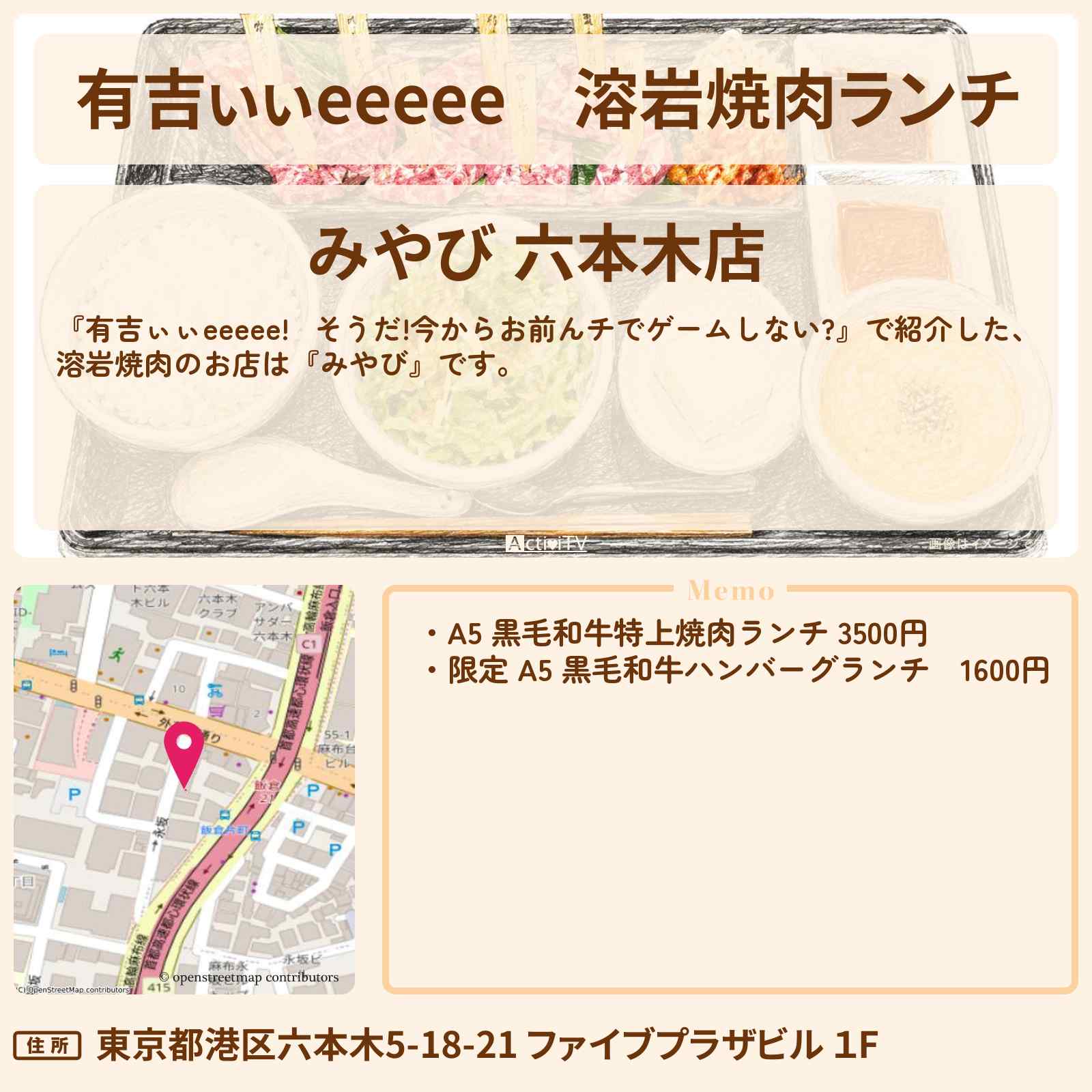 【有吉ぃぃeeeee】溶岩焼肉ランチ『みやび』六本木のロケ地のお店〔丹生明里〕