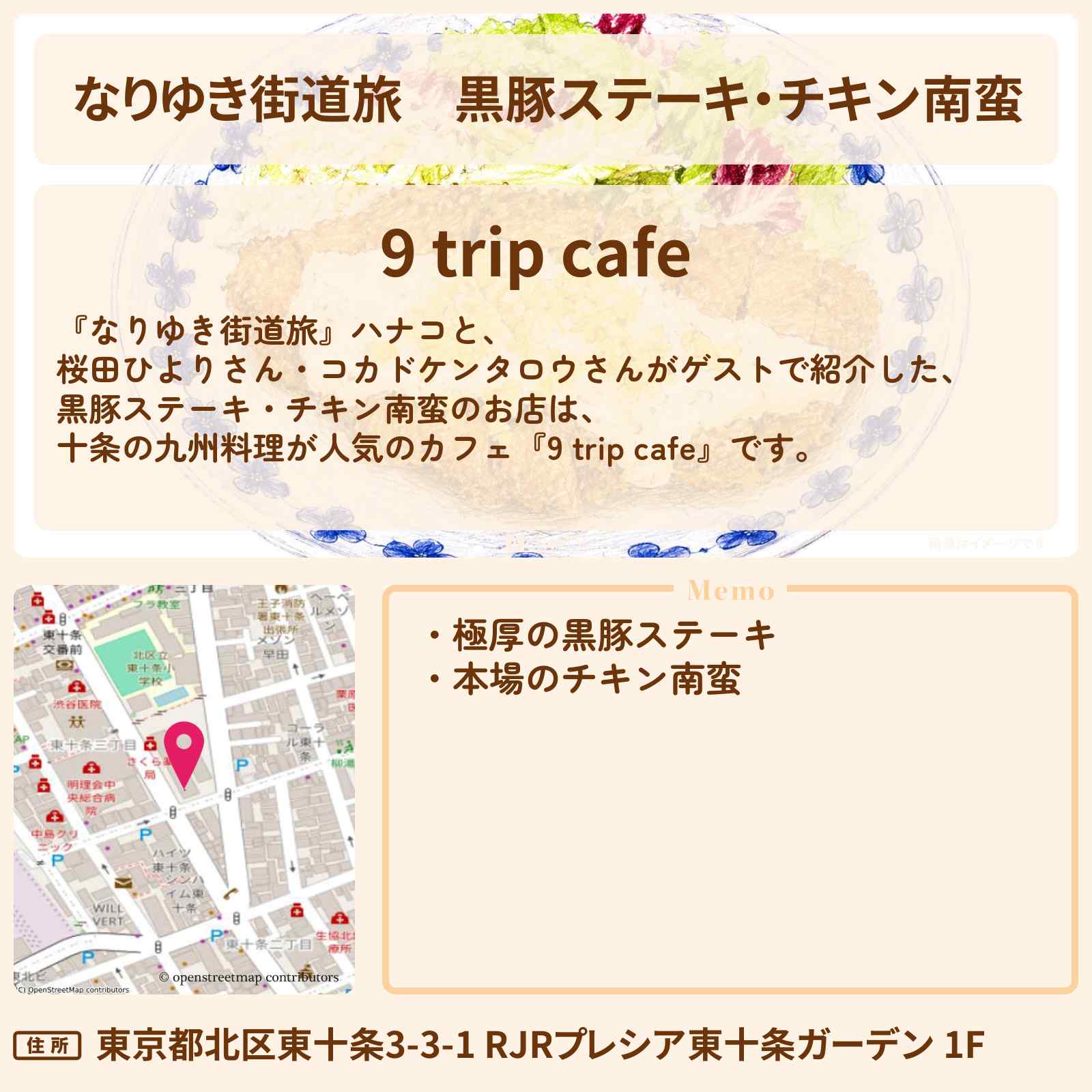 【なりゆき街道旅】黒豚ステーキ・チキン南蛮『9 trip cafe』十条の九州料理が人気のカフェを紹介〔桜田ひより〕