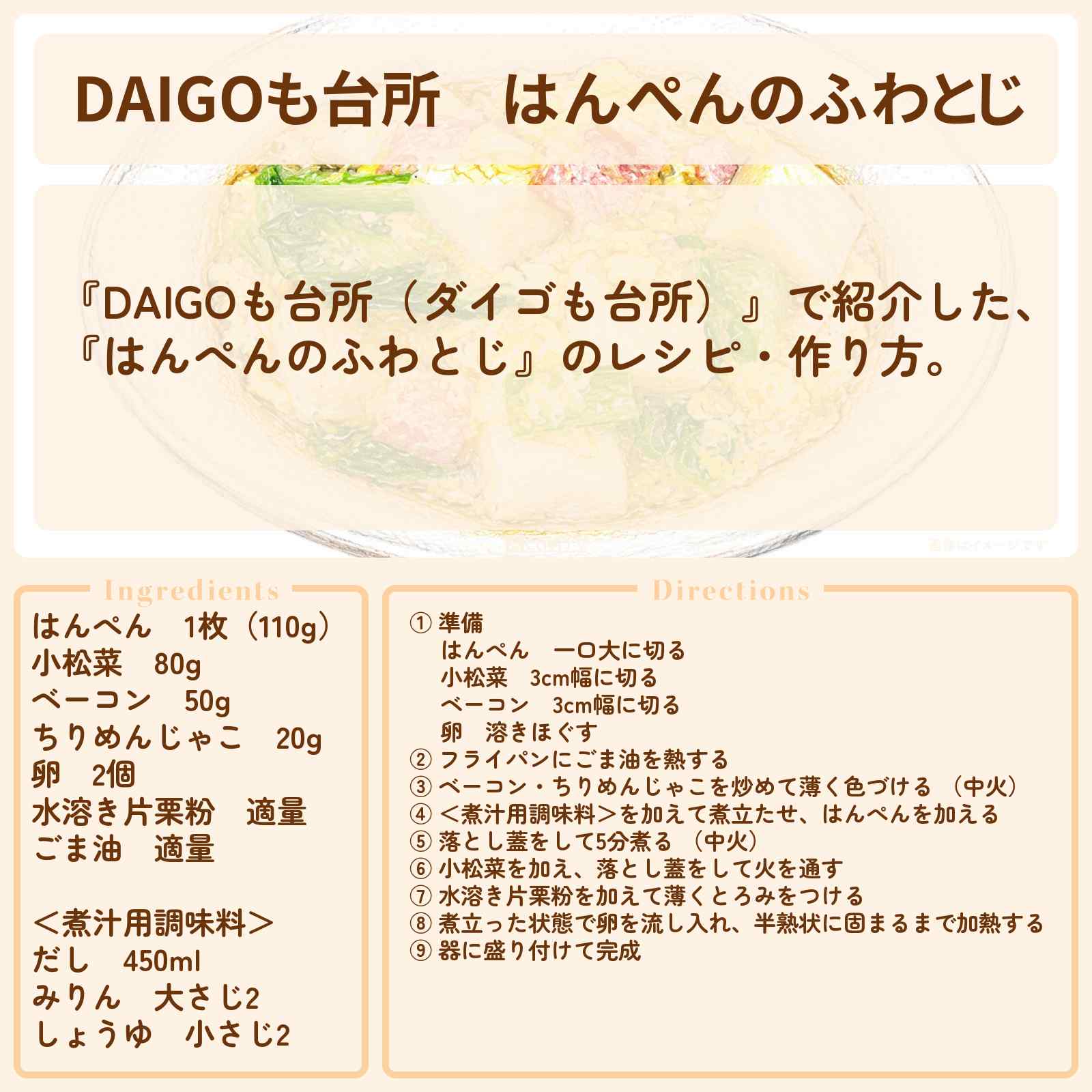 【DAIGOも台所】『はんぺんのふわとじ』のレシピ・作り方を紹介〔ダイゴも台所〕