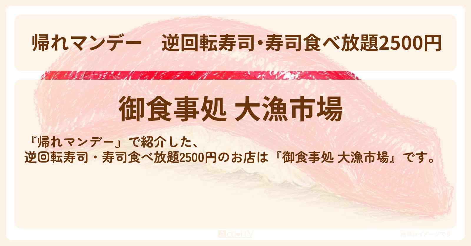 逆回転寿司・寿司食べ放題2500円『御食事処 大漁市場』静岡清水港・エスパルスドリームプラザ清水のお店の場所〔いとうあさこ・みやぞん〕
