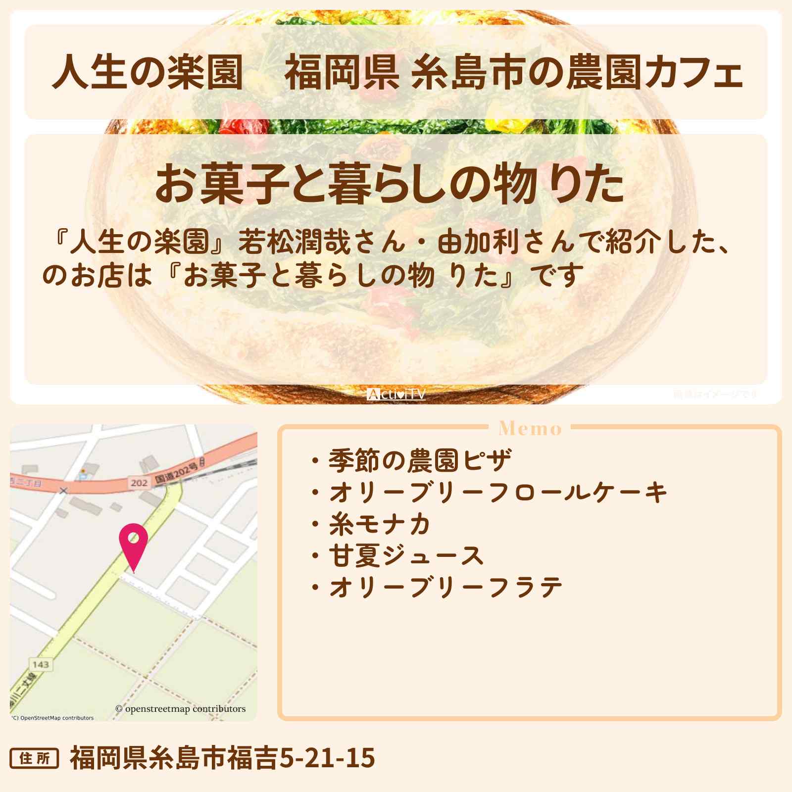 【人生の楽園】福岡県 糸島市の農園カフェ『お菓子と暮らしの物 りた』ピザ・ロールケーキのお店情報