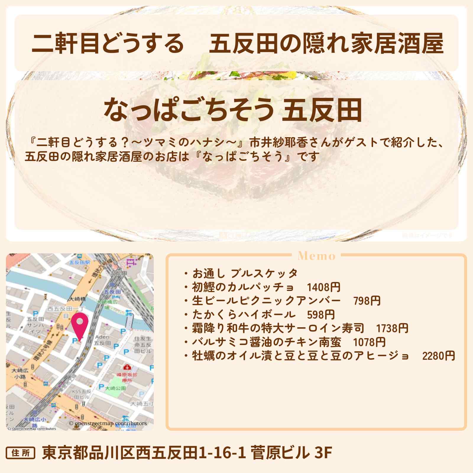【二軒目どうする】五反田の隠れ家居酒屋『なっぱごちそう』創作料理のお店・ロケ地〔市井紗耶香・ツマミのハナシ〕