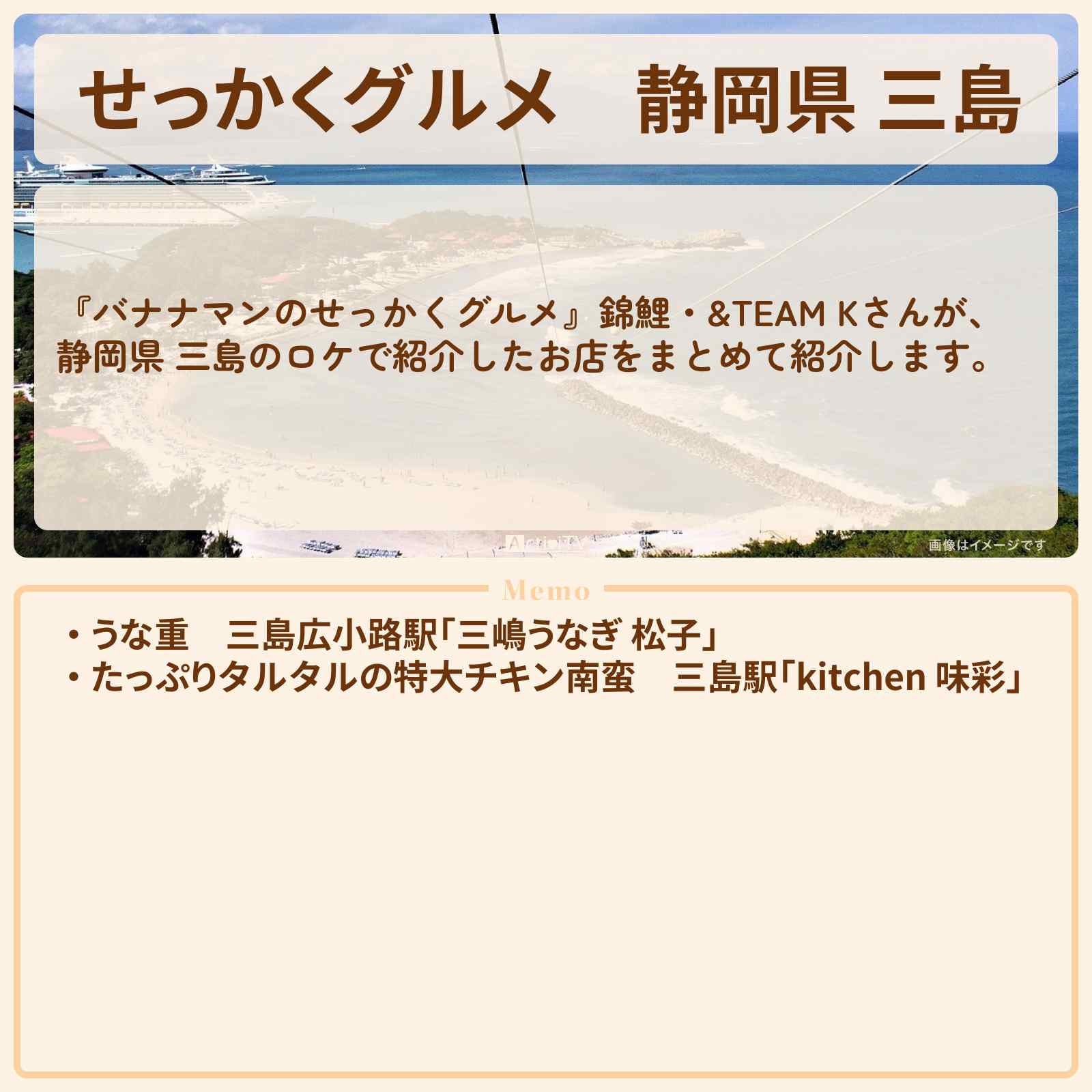 【せっかくグルメ】静岡県 三島『K・&TEAM・錦鯉』がロケをしたお店まとめ