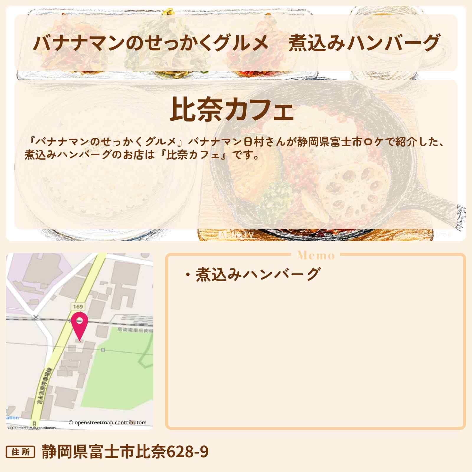 【バナナマンのせっかくグルメ】煮込みハンバーグ『比奈カフェ』静岡県富士市ロケのお店情報〔日村勇紀〕