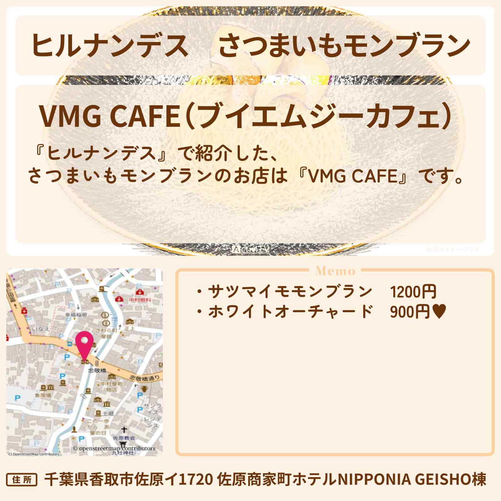 【ヒルナンデス】さつまいもモンブラン『VMG CAFE』千葉佐原のお店情報〔佐藤栞里・瀬戸朝香〕
