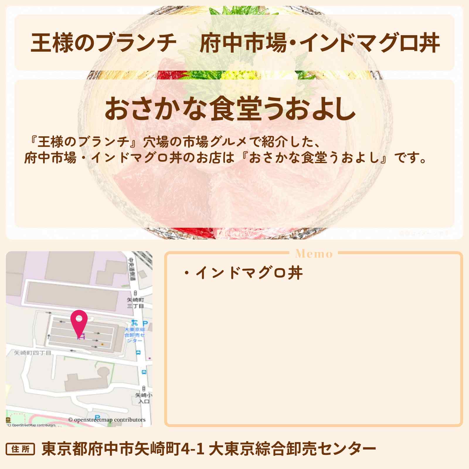 【王様のブランチ】府中市場・インドマグロ丼『おさかな食堂うおよし』穴場の市場グルメのお店を紹介〔ごはんクラブ・松本怜生・横澤夏子・榎本ゆいな〕