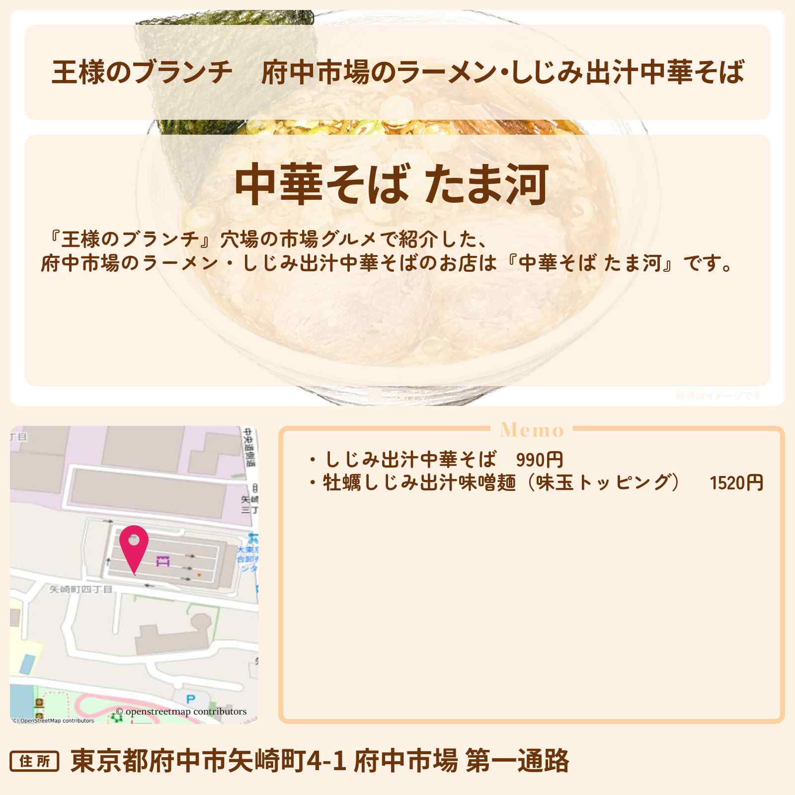【王様のブランチ】府中市場のラーメン・しじみ出汁中華そば『中華そば たま河』穴場の市場グルメのお店を紹介〔ごはんクラブ・松本怜生・横澤夏子・榎本ゆいな〕