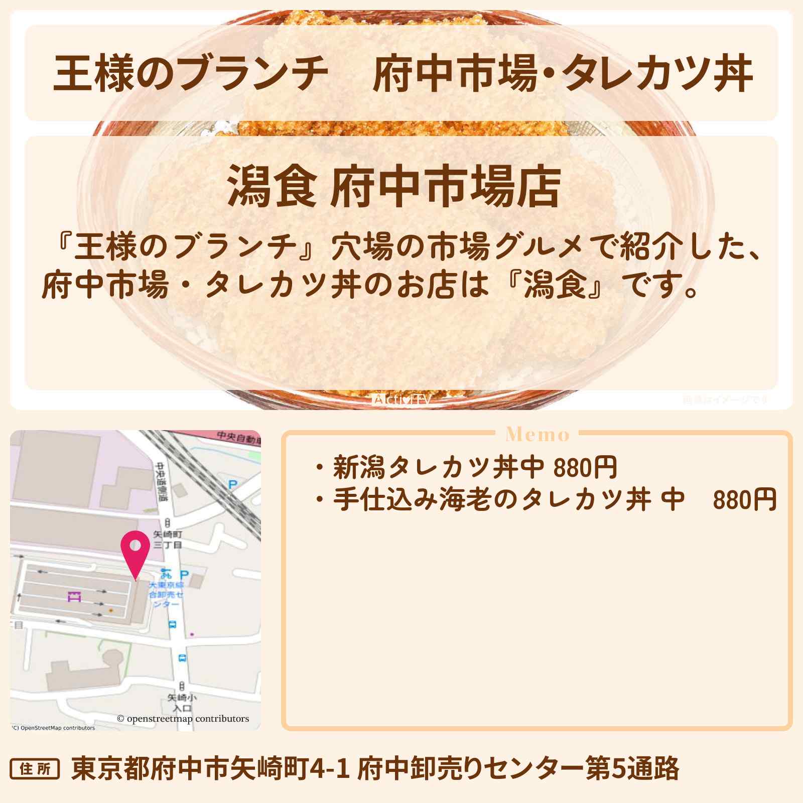 【王様のブランチ】府中市場・タレカツ丼『潟食』穴場の市場グルメのお店を紹介〔ごはんクラブ・松本怜生・横澤夏子・榎本ゆいな〕