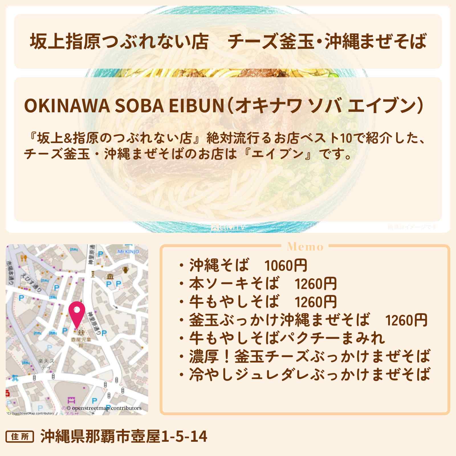 【坂上指原つぶれない店】チーズ釜玉・沖縄まぜそば『エイブン』のお店の場所