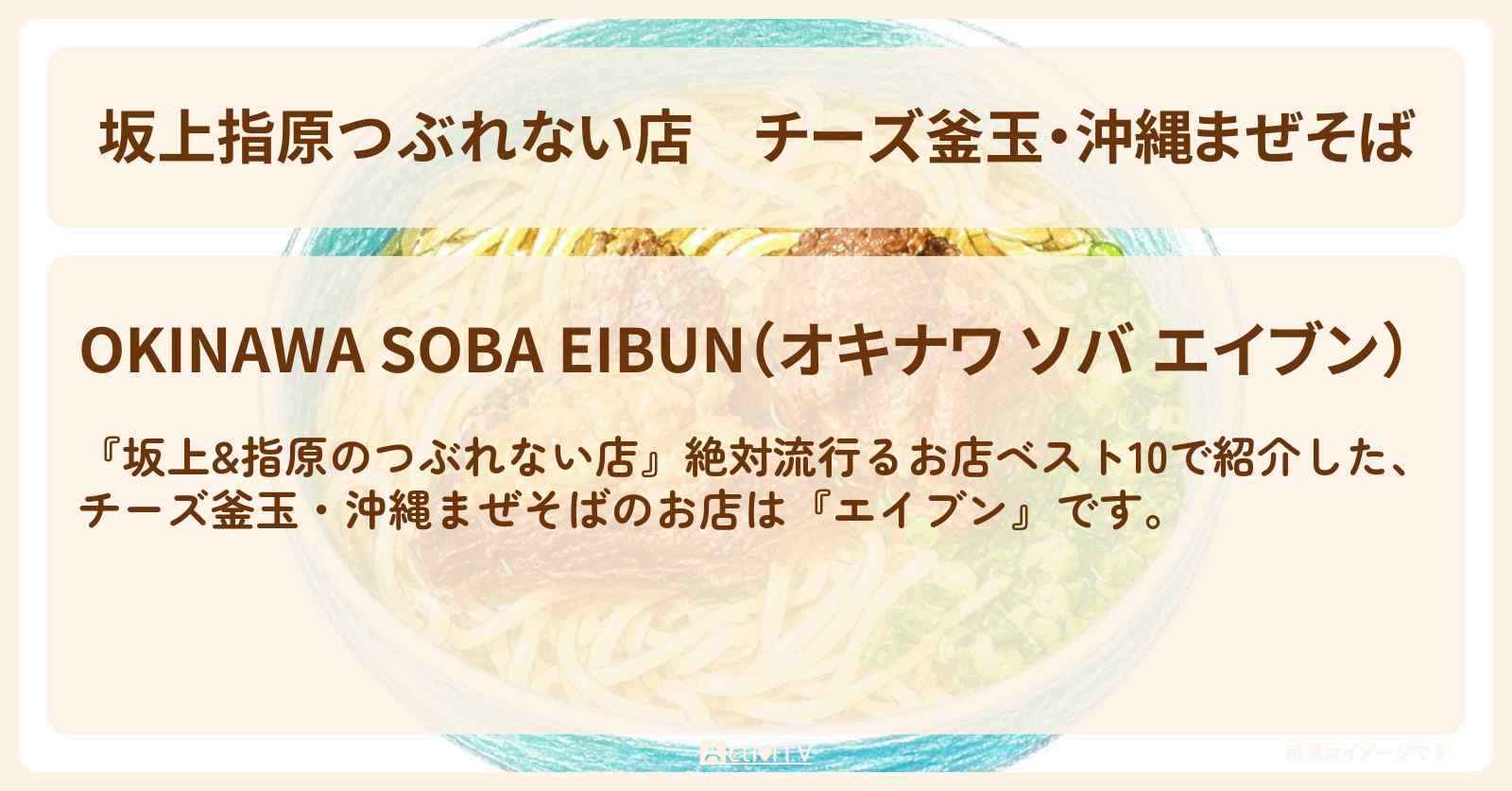 【坂上指原つぶれない店】チーズ釜玉・沖縄まぜそば『エイブン』のお店の場所