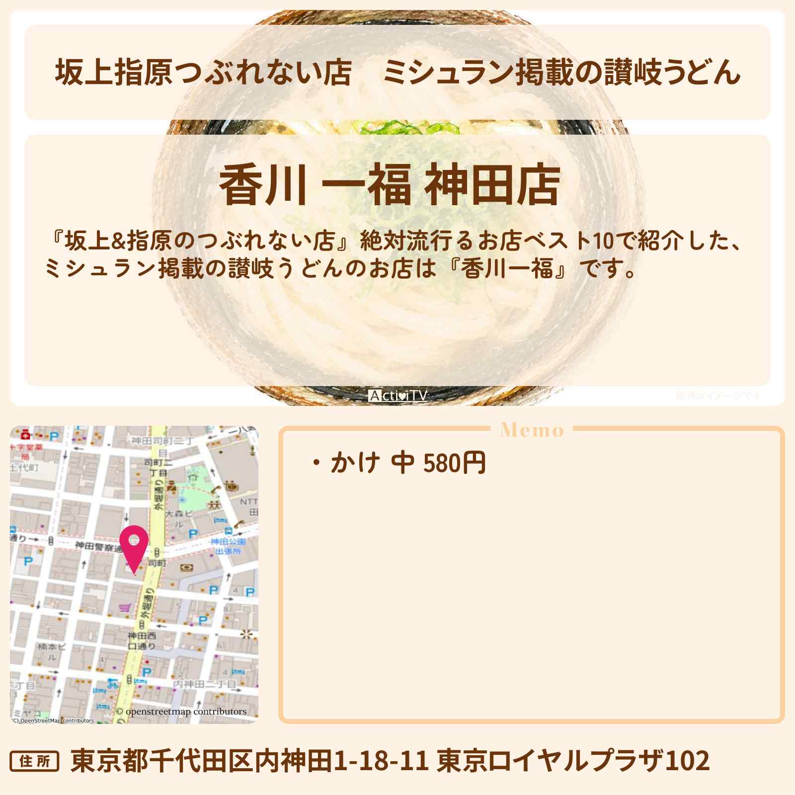 【坂上指原つぶれない店】ミシュラン掲載の讃岐うどん『香川一福』のお店の場所