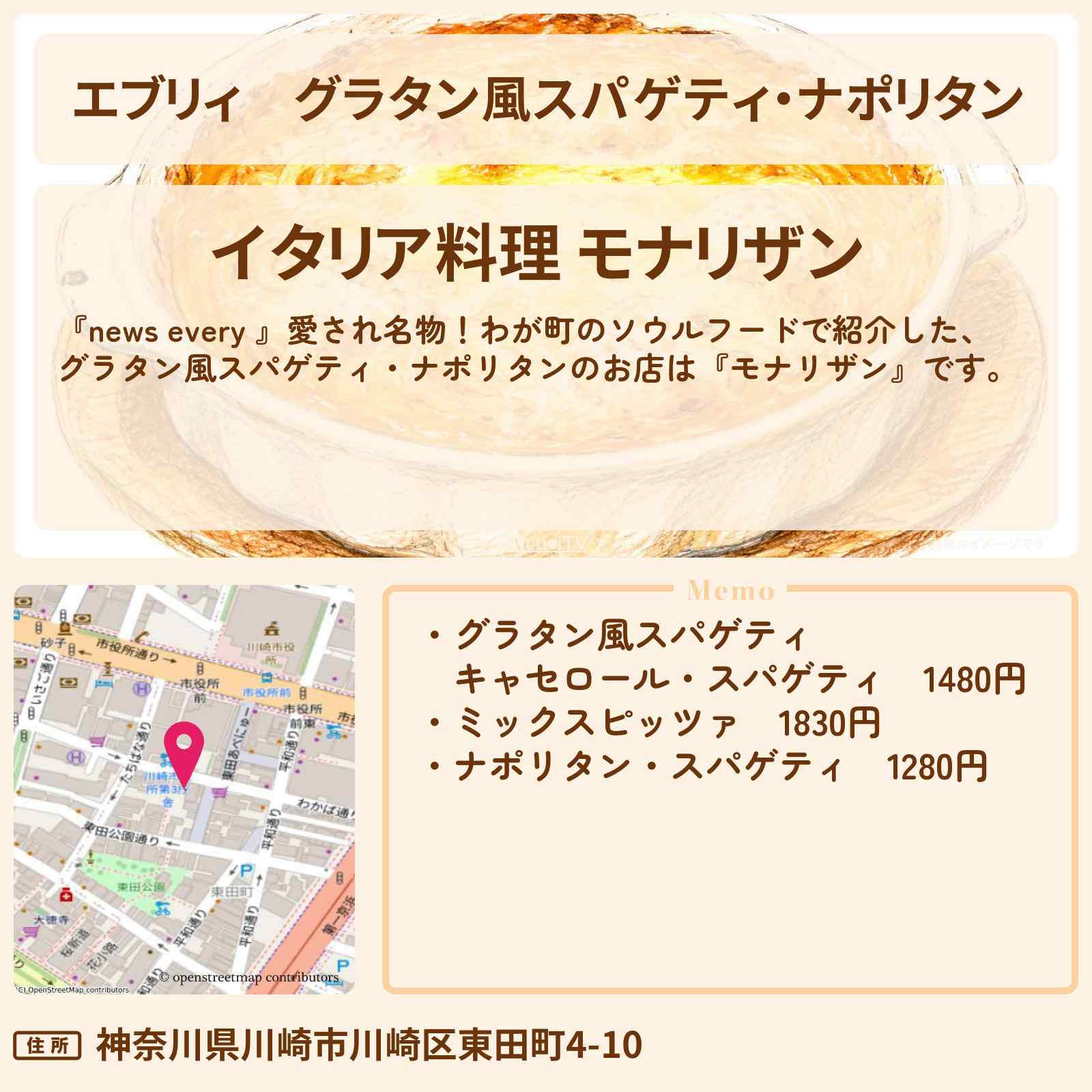 【エブリィ】グラタン風スパゲティ・ナポリタン『モナリザン』川崎のわが町のソウルフードのお店情報 #every