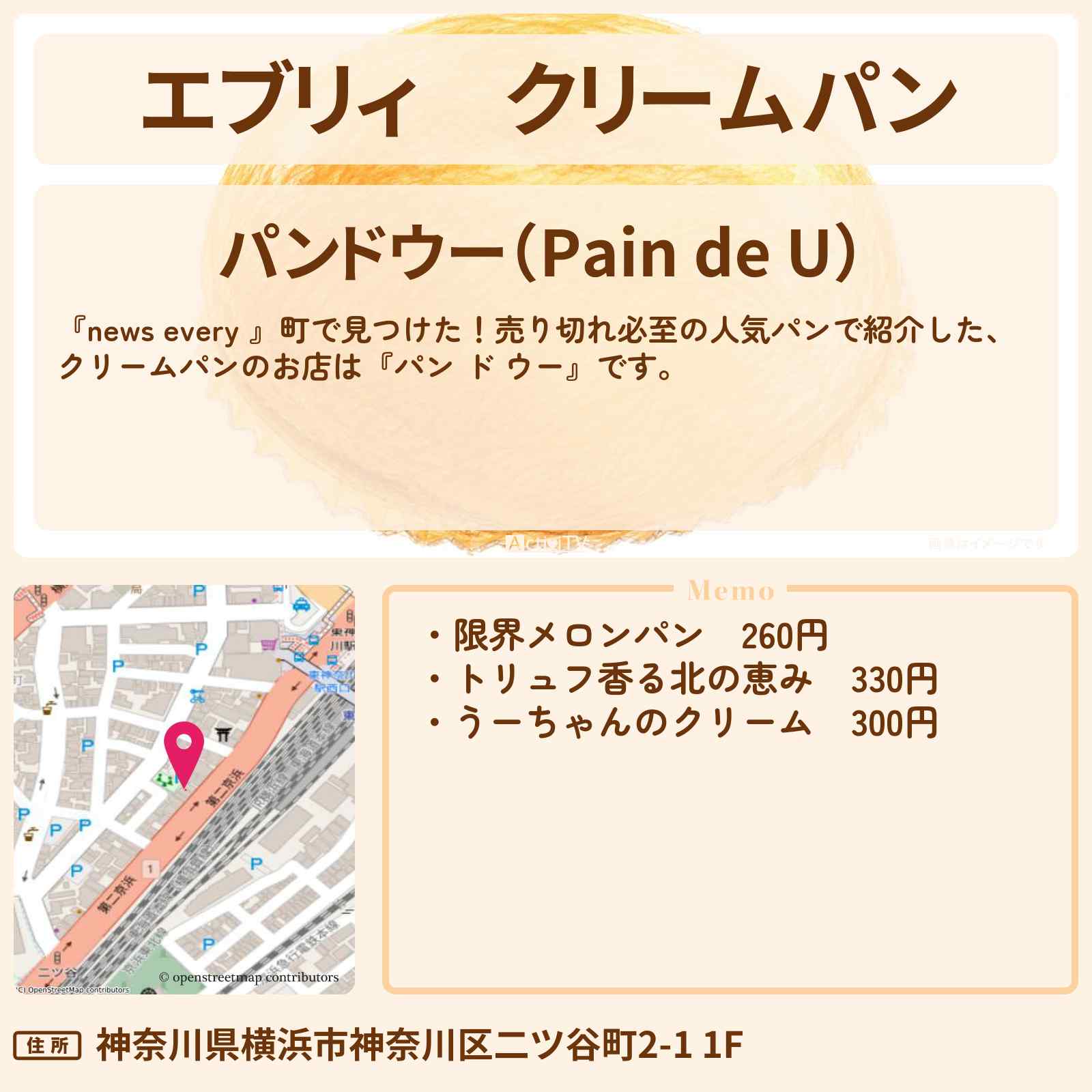 【エブリィ】クリームパン『パン ド ウー』横浜の売り切れ必至の人気パンのお店情報 #every