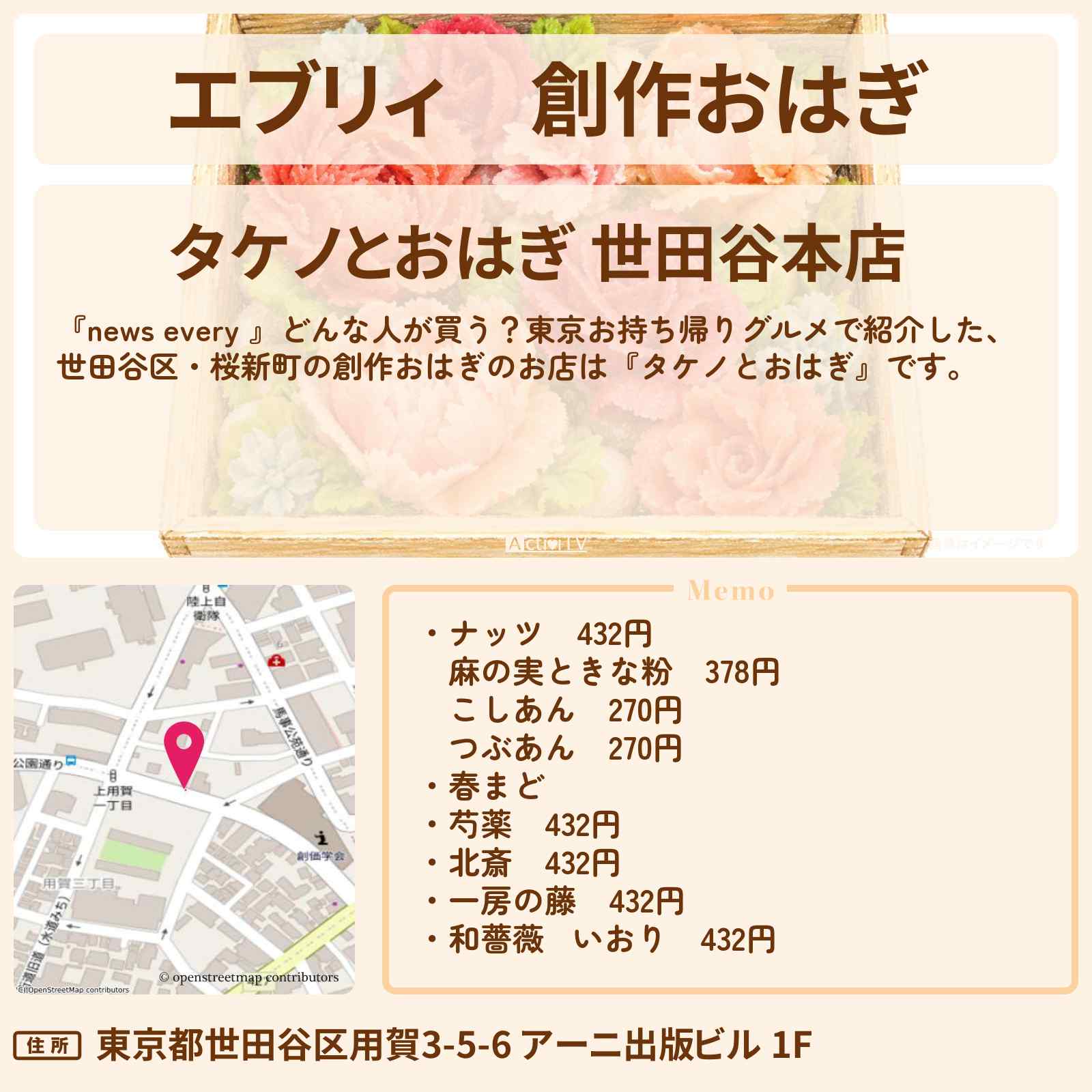 【エブリィ】創作おはぎ『タケノとおはぎ』世田谷区・桜新町のお持ち帰りグルメのお店情報 #every