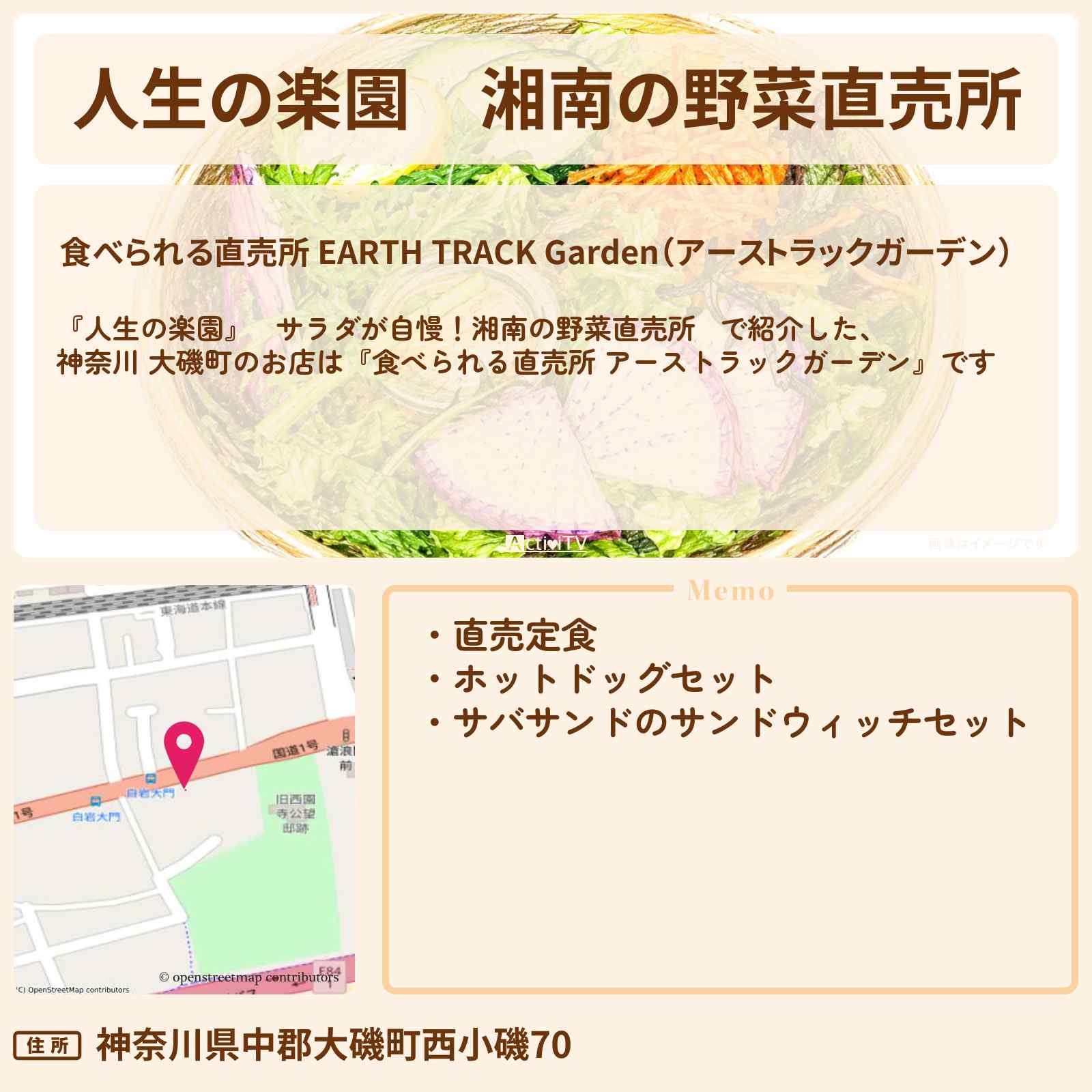 【人生の楽園】湘南の野菜直売所『食べられる直売所 アーストラックガーデン』神奈川・大磯町のお店情報