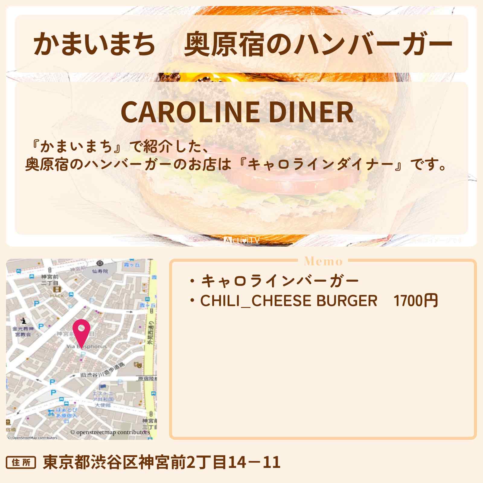 【かまいまち】奥原宿のハンバーガー『キャロラインダイナー』原宿のお店の場所