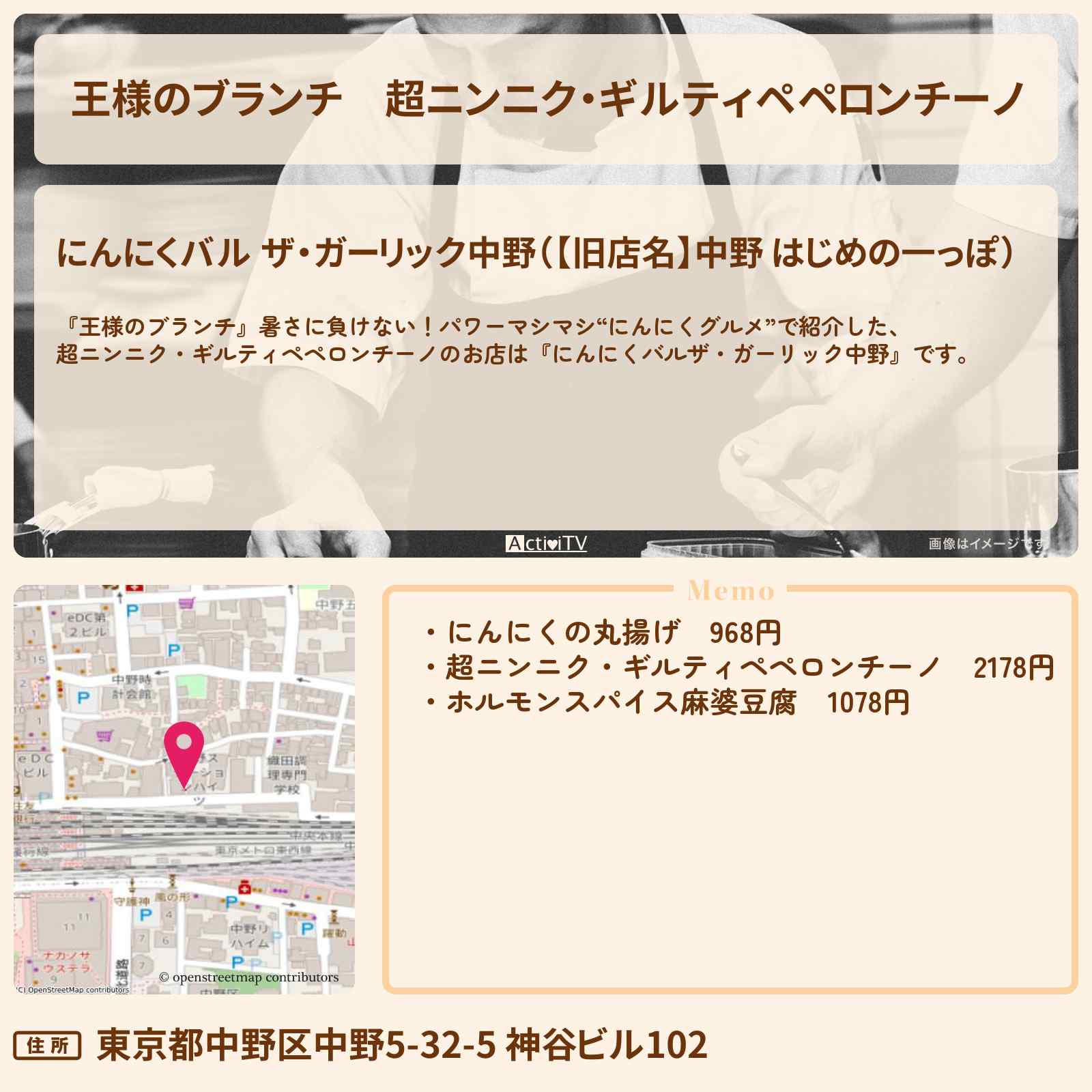 【王様のブランチ】超ニンニク・ギルティペペロンチーノ『にんにくバルザ・ガーリック中野』にんにくグルメのお店を紹介〔ごはんクラブ〕