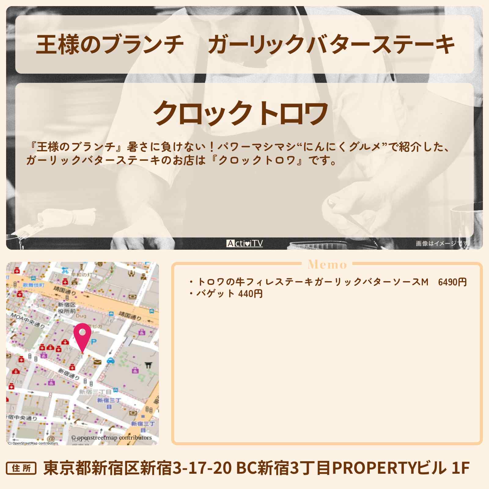 【王様のブランチ】ガーリックバターステーキ『クロックトロワ』にんにくグルメのお店を紹介〔ごはんクラブ〕
