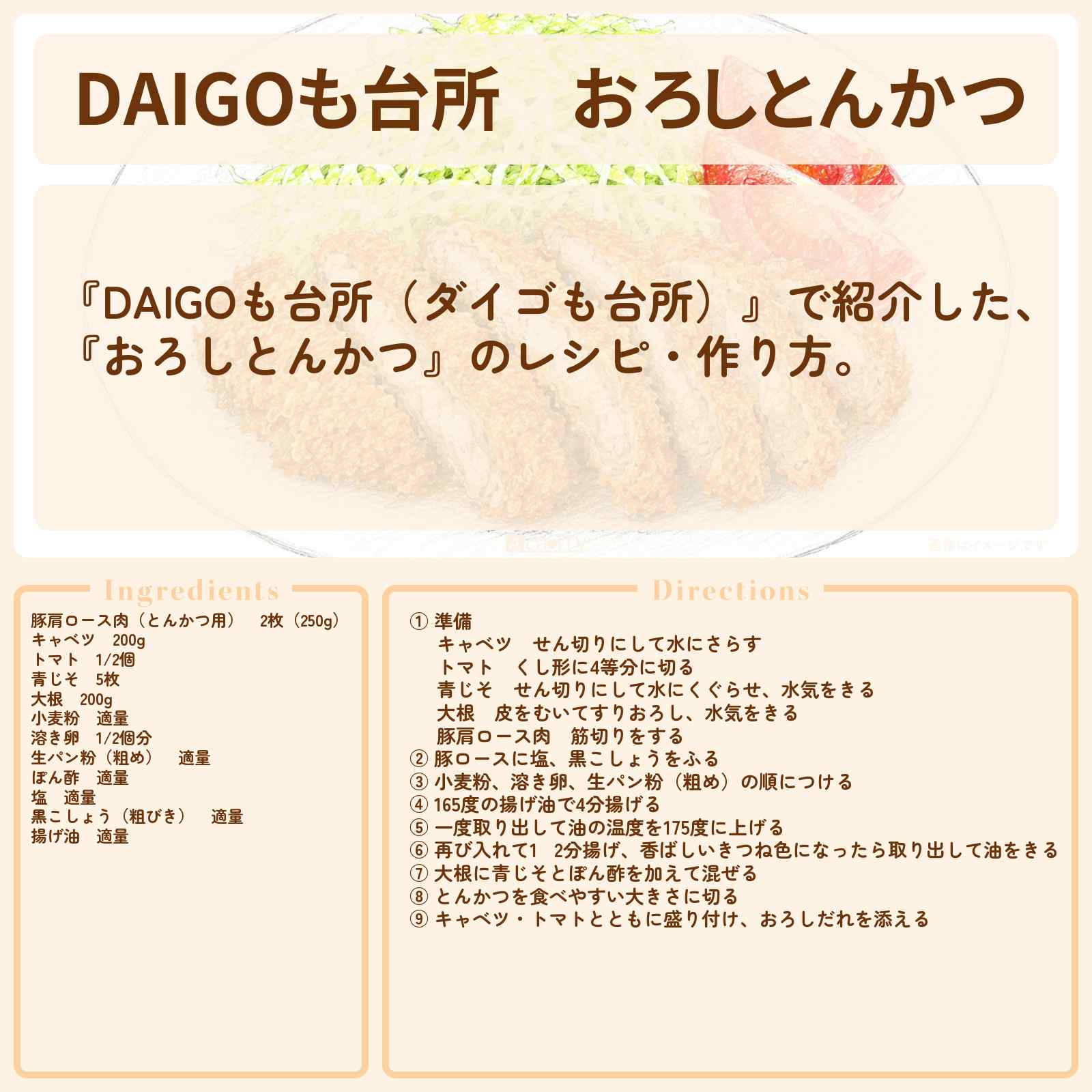 【DAIGOも台所】『おろしとんかつ』のレシピ・作り方を紹介〔ダイゴも台所〕