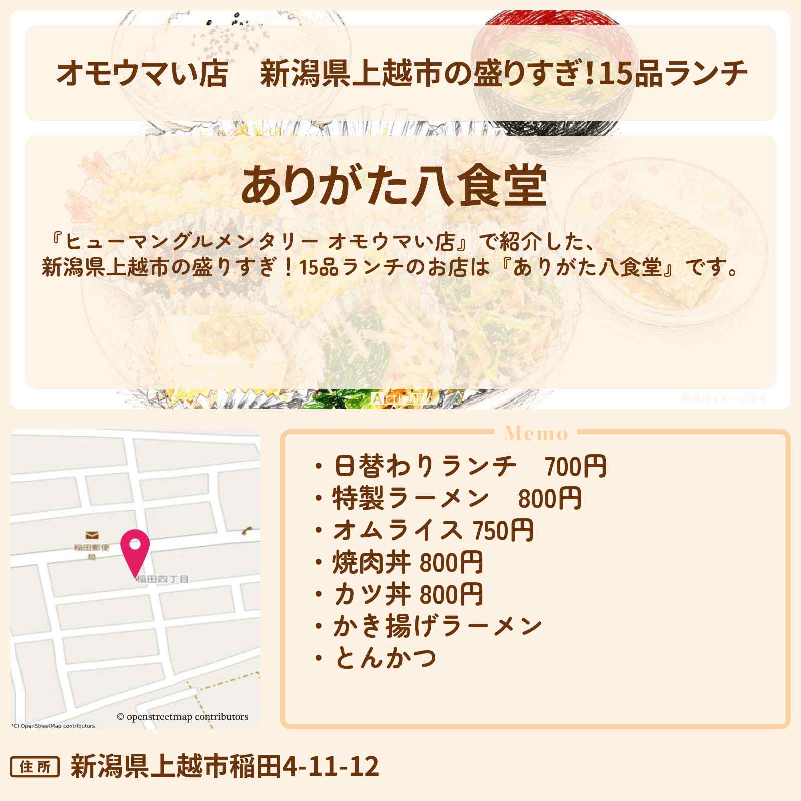 【オモウマい店】新潟県上越市の盛りすぎ！15品ランチ『ありがた八食堂』新潟のお店の場所