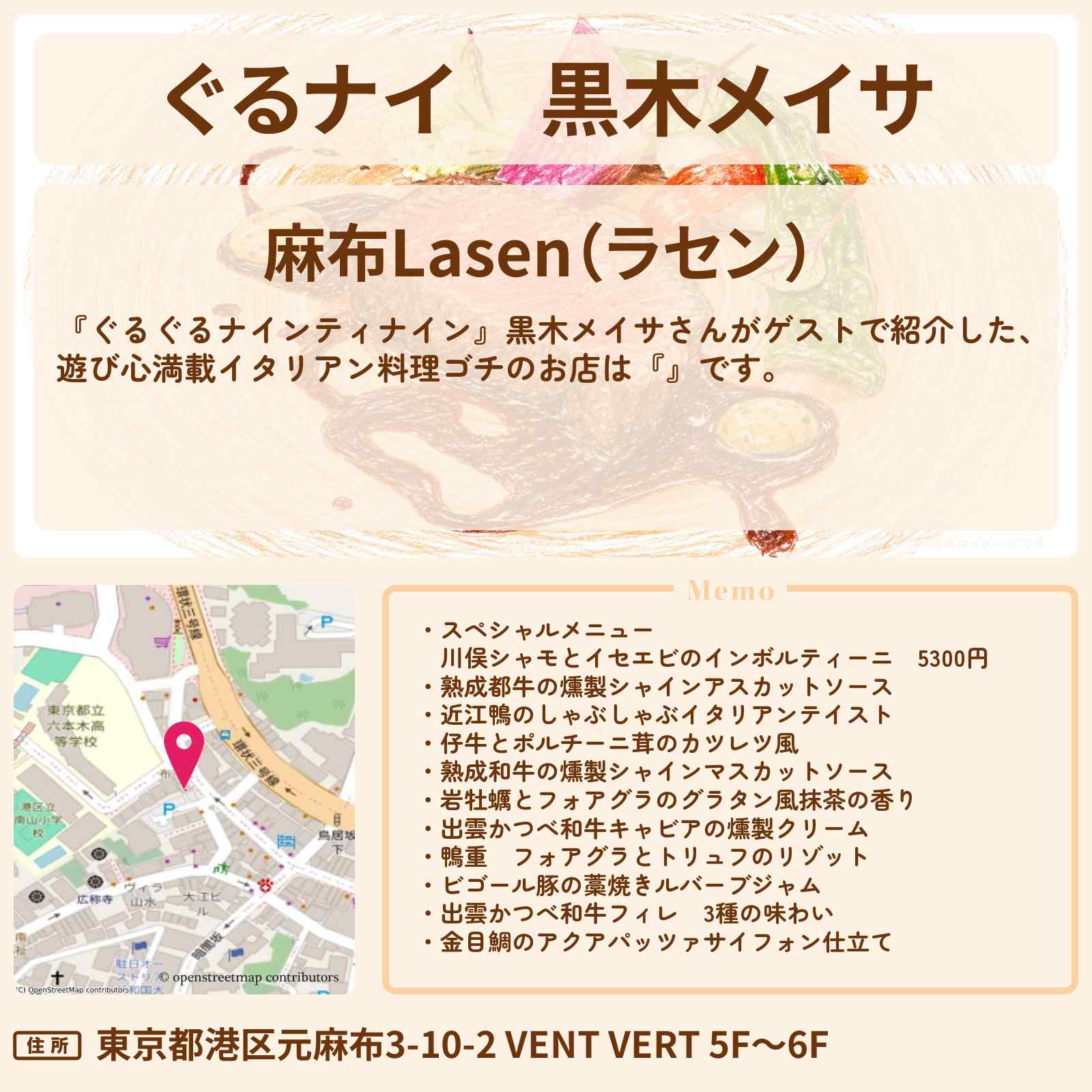 【ぐるナイ】黒木メイサ　遊び心満載イタリアン料理ゴチ『麻布Lasen（ラセン）』のお店情報  〔ぐるぐるナインティナイン〕