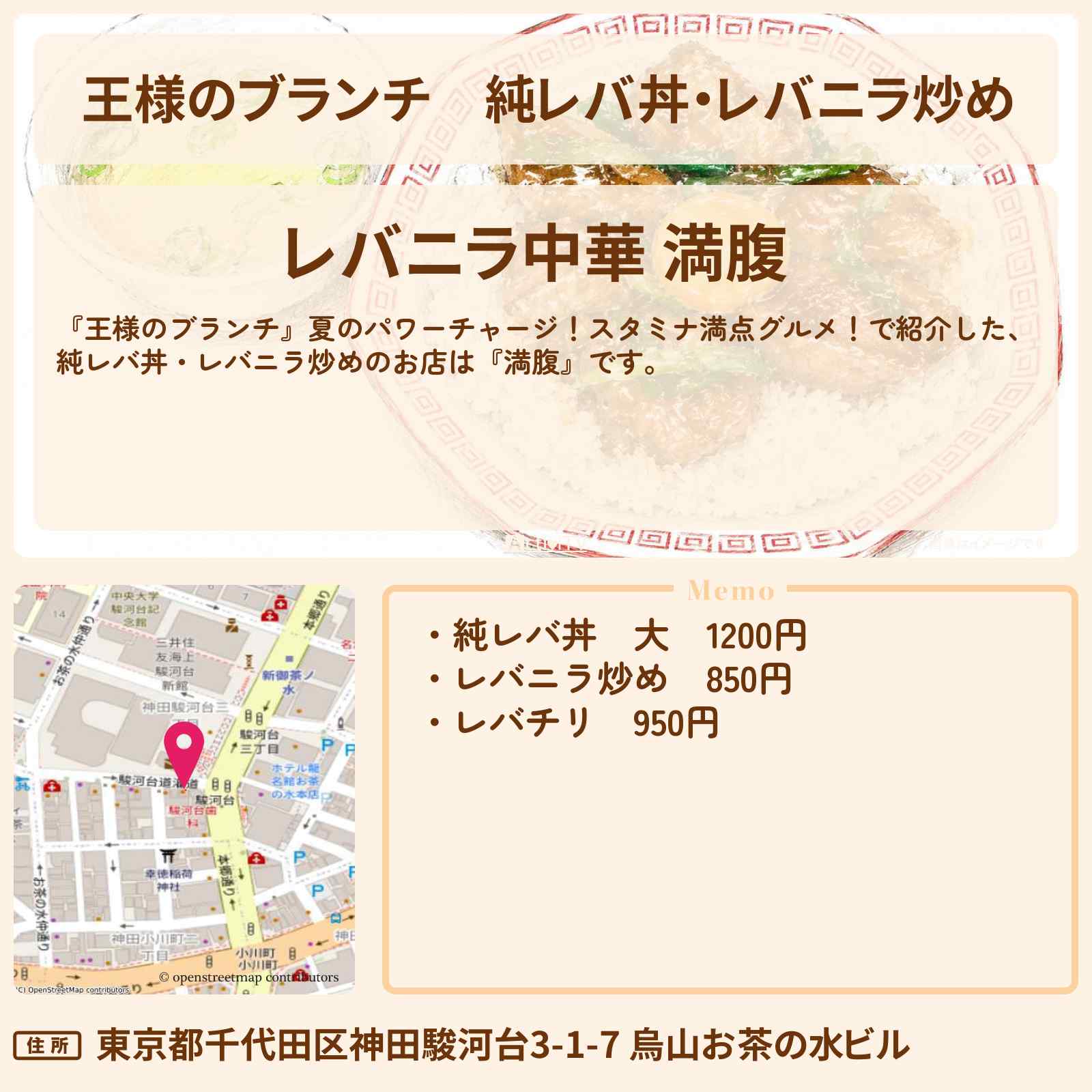 【王様のブランチ】純レバ丼・レバニラ炒め『満腹』スタミナ満点グルメのお店を紹介〔ごはんクラブ・レインボー〕
