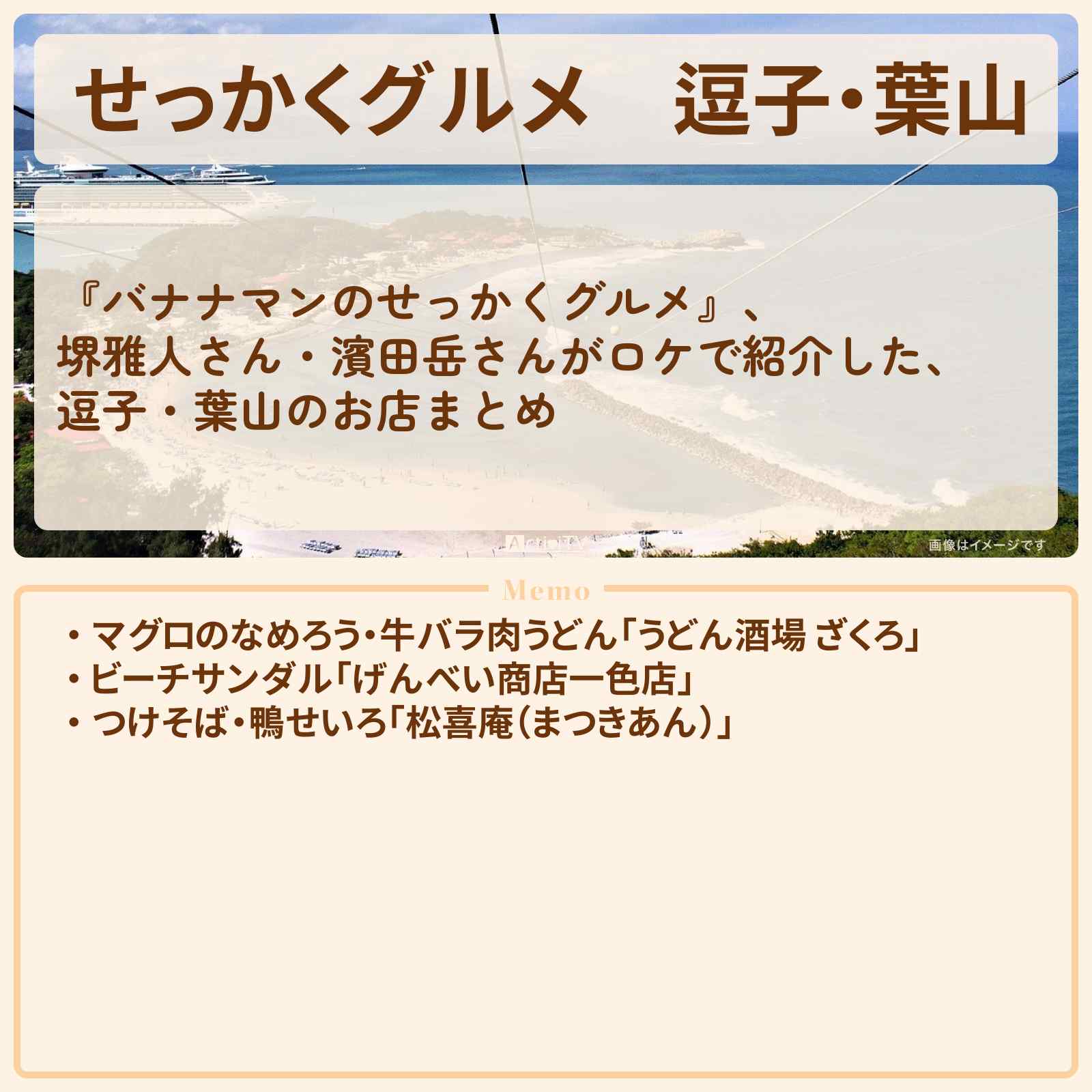 【せっかくグルメ】逗子・葉山『堺雅人・濱田岳』がロケをしたお店まとめ