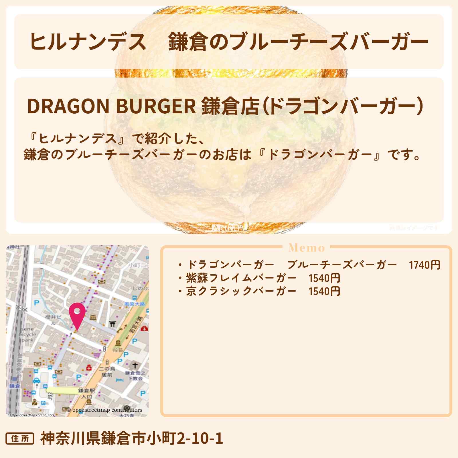 【ヒルナンデス】鎌倉のブルーチーズバーガー『ドラゴンバーガー』鎌倉のお店情報〔秋川雅史〕