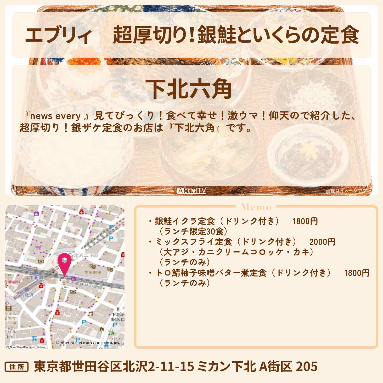 【エブリィ】超厚切り!銀鮭といくらの定食『下北六角』下北沢 のお店情報 #every