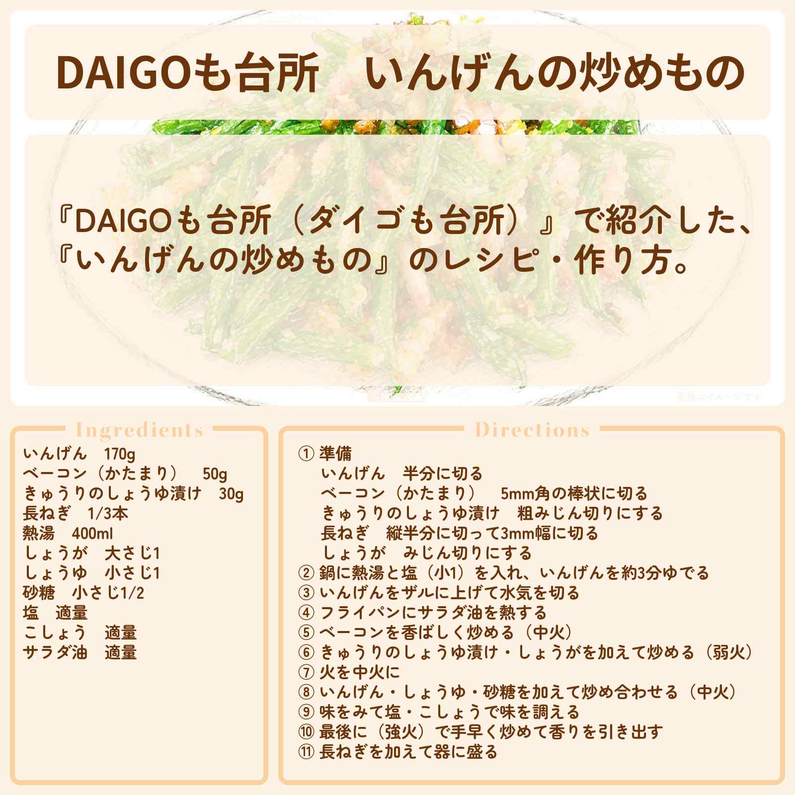 【DAIGOも台所】『いんげんの炒めもの』のレシピ・作り方を紹介〔ダイゴも台所〕