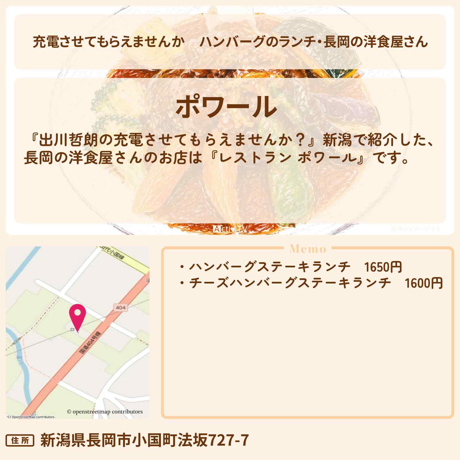 【充電させてもらえませんか】ハンバーグのランチ・長岡の洋食屋さん『ポワール』新潟ロケのお店の場所〔鈴木福・明石家さんま〕
