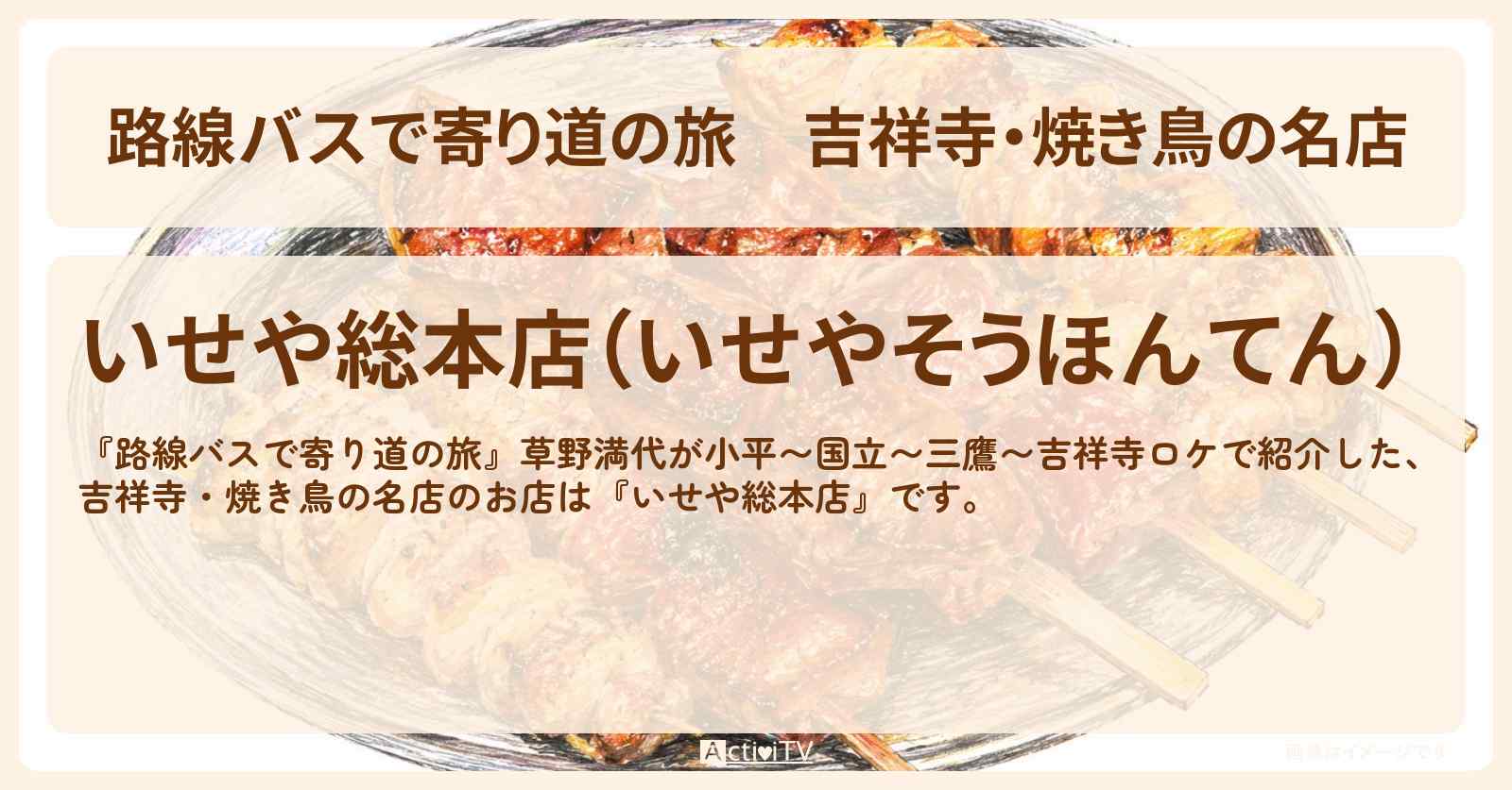 吉祥寺・焼き鳥の名店『いせや総本店』のお店の場所〔草野満代〕